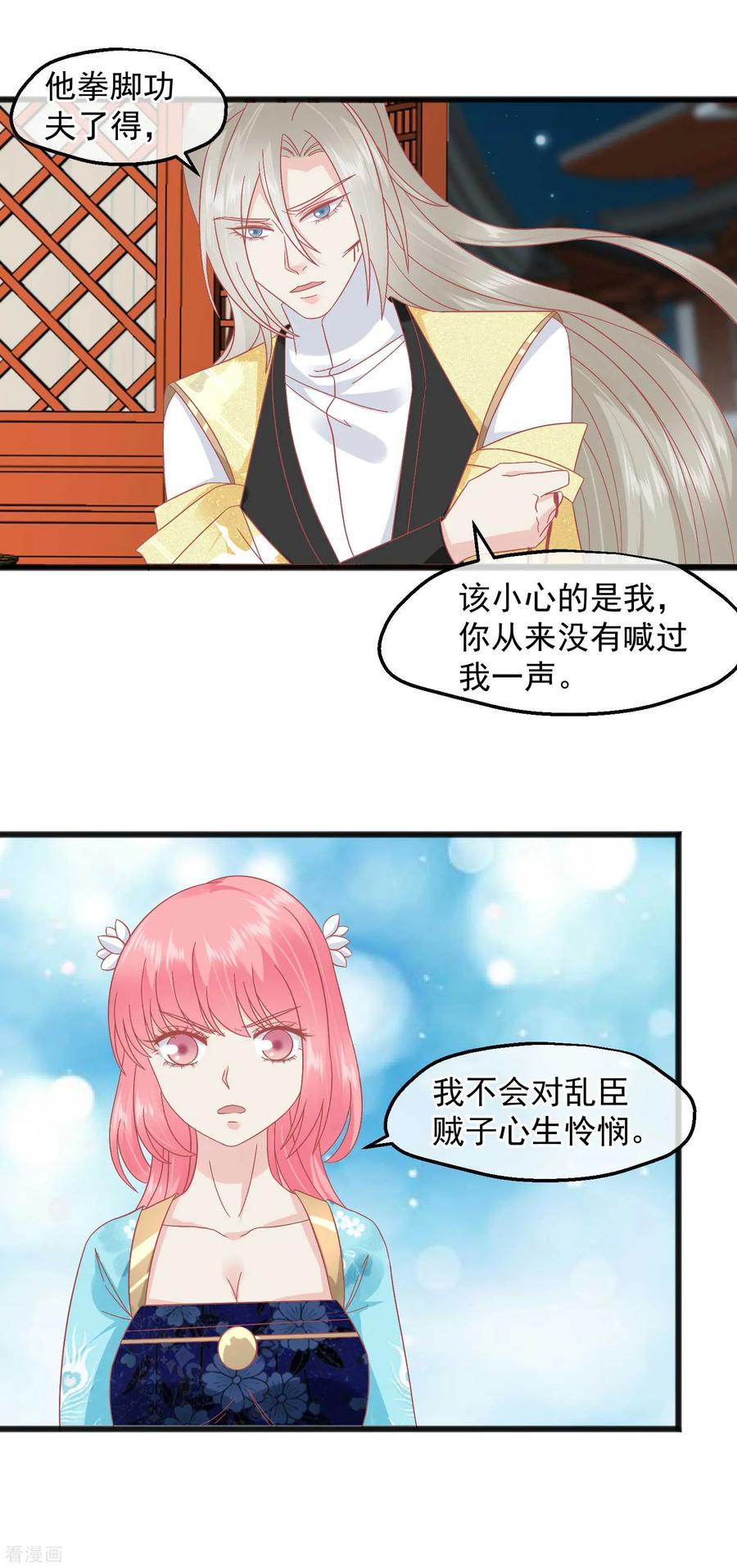 第229话乱臣贼子-读档皇后-极漫文化（第4张）