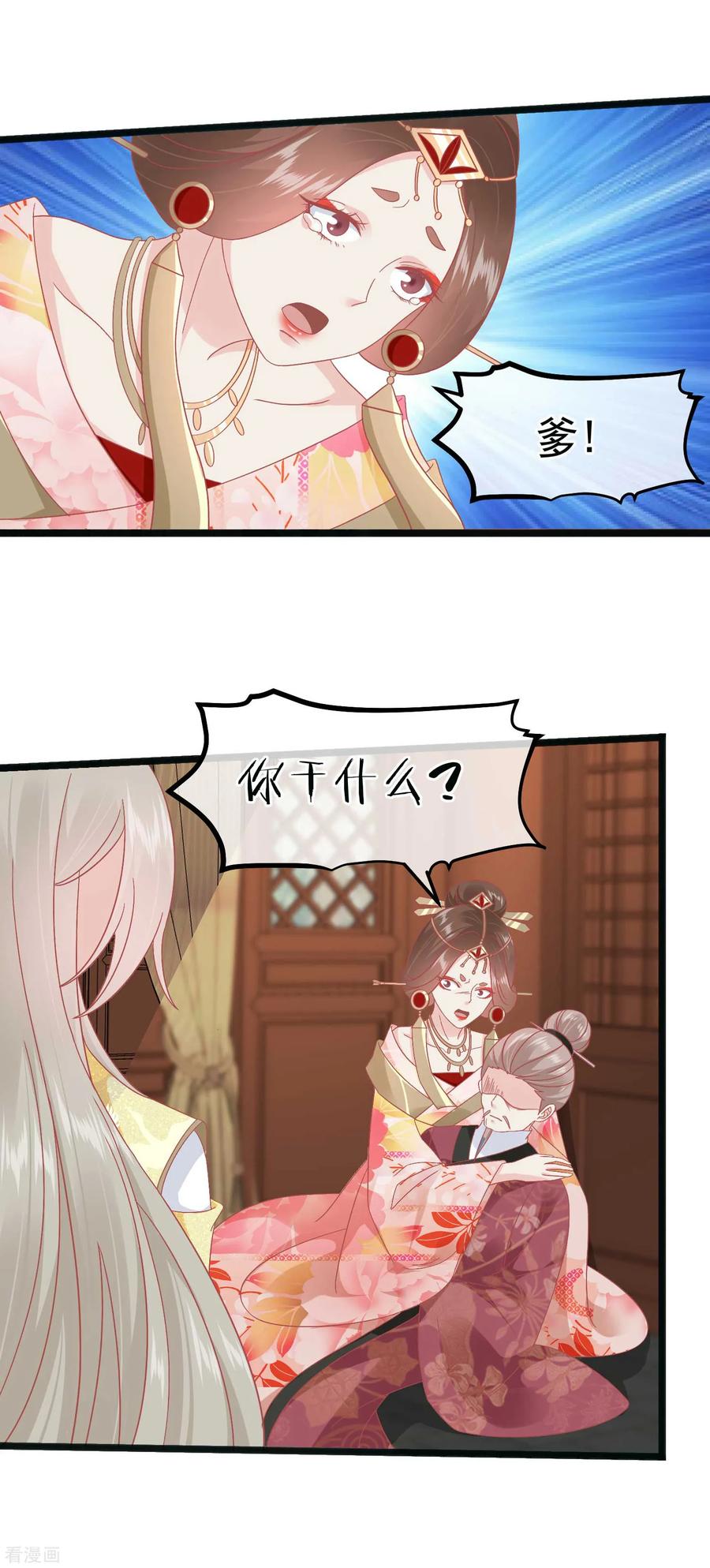 第229话乱臣贼子-读档皇后-极漫文化（第8张）