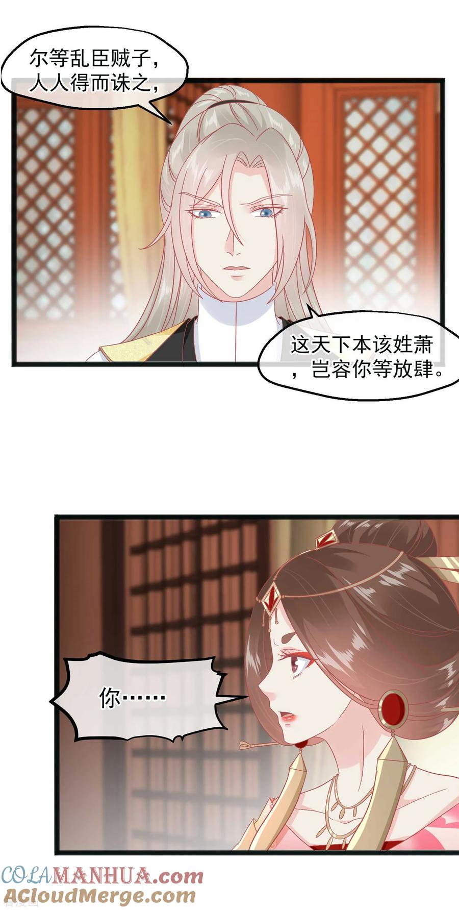 第229话乱臣贼子-读档皇后-极漫文化（第9张）