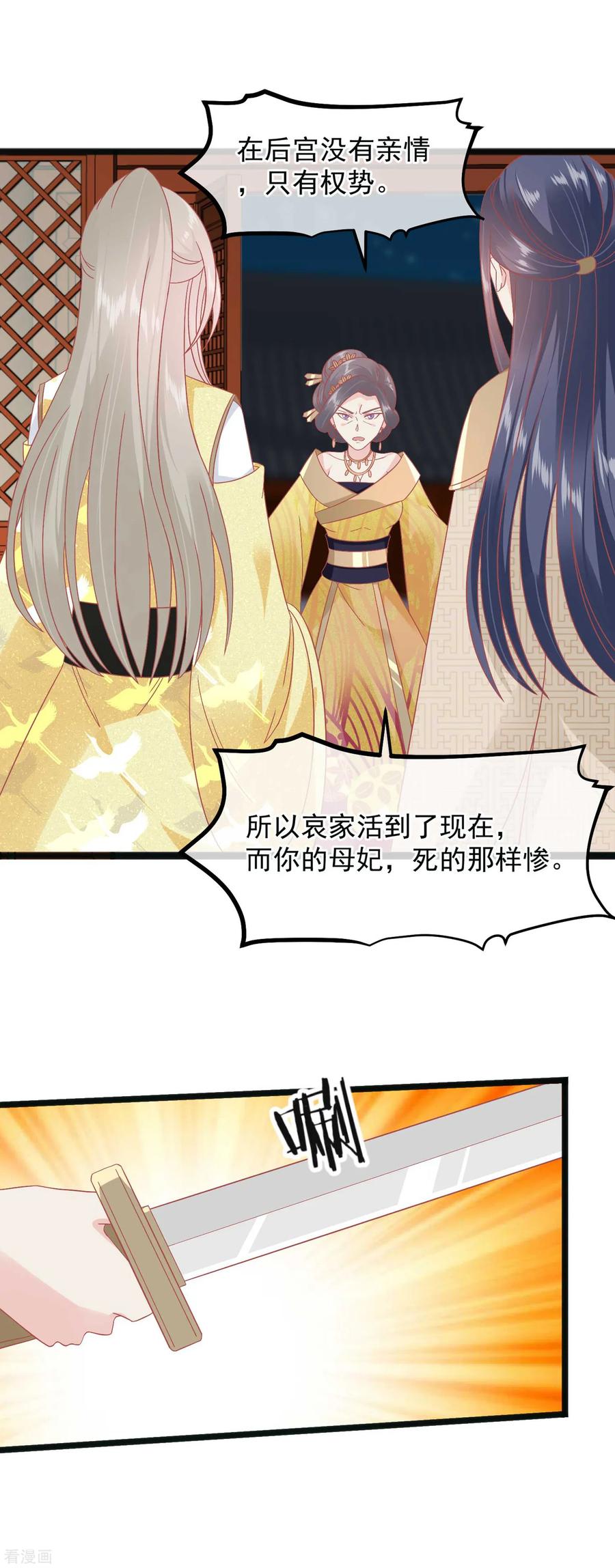 第229话乱臣贼子-读档皇后-极漫文化（第11张）