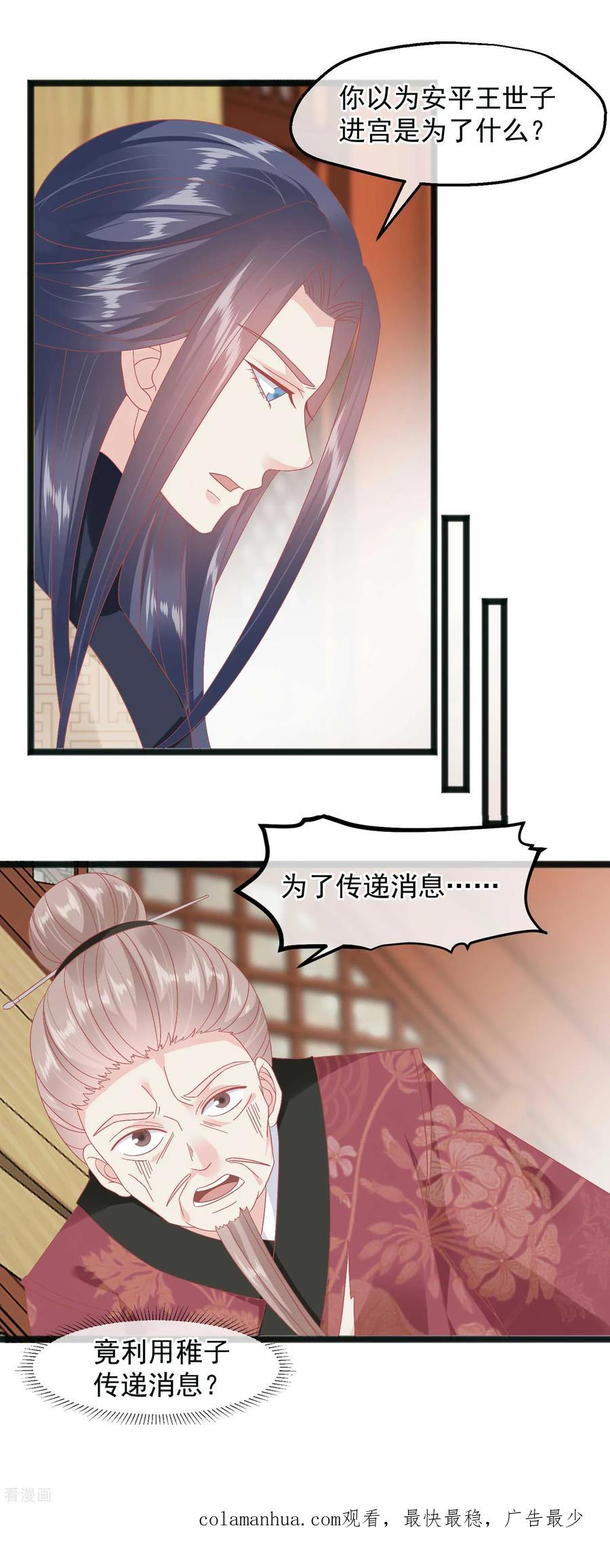 第229话乱臣贼子-读档皇后-极漫文化（第17张）