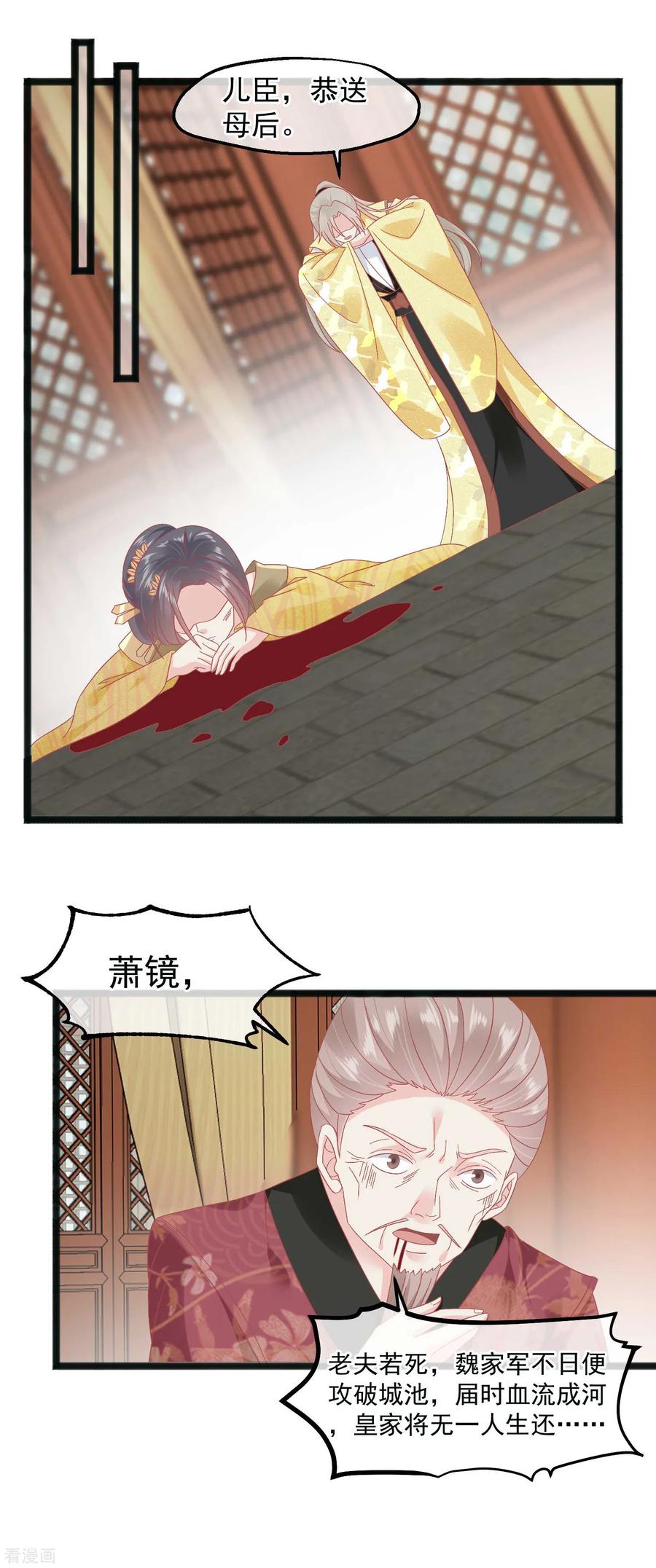 第229话乱臣贼子-读档皇后-极漫文化（第15张）
