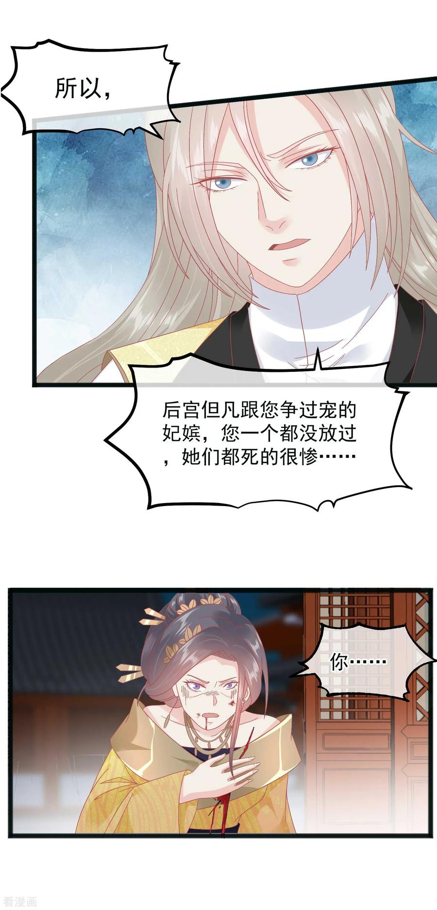 第229话乱臣贼子-读档皇后-极漫文化（第13张）