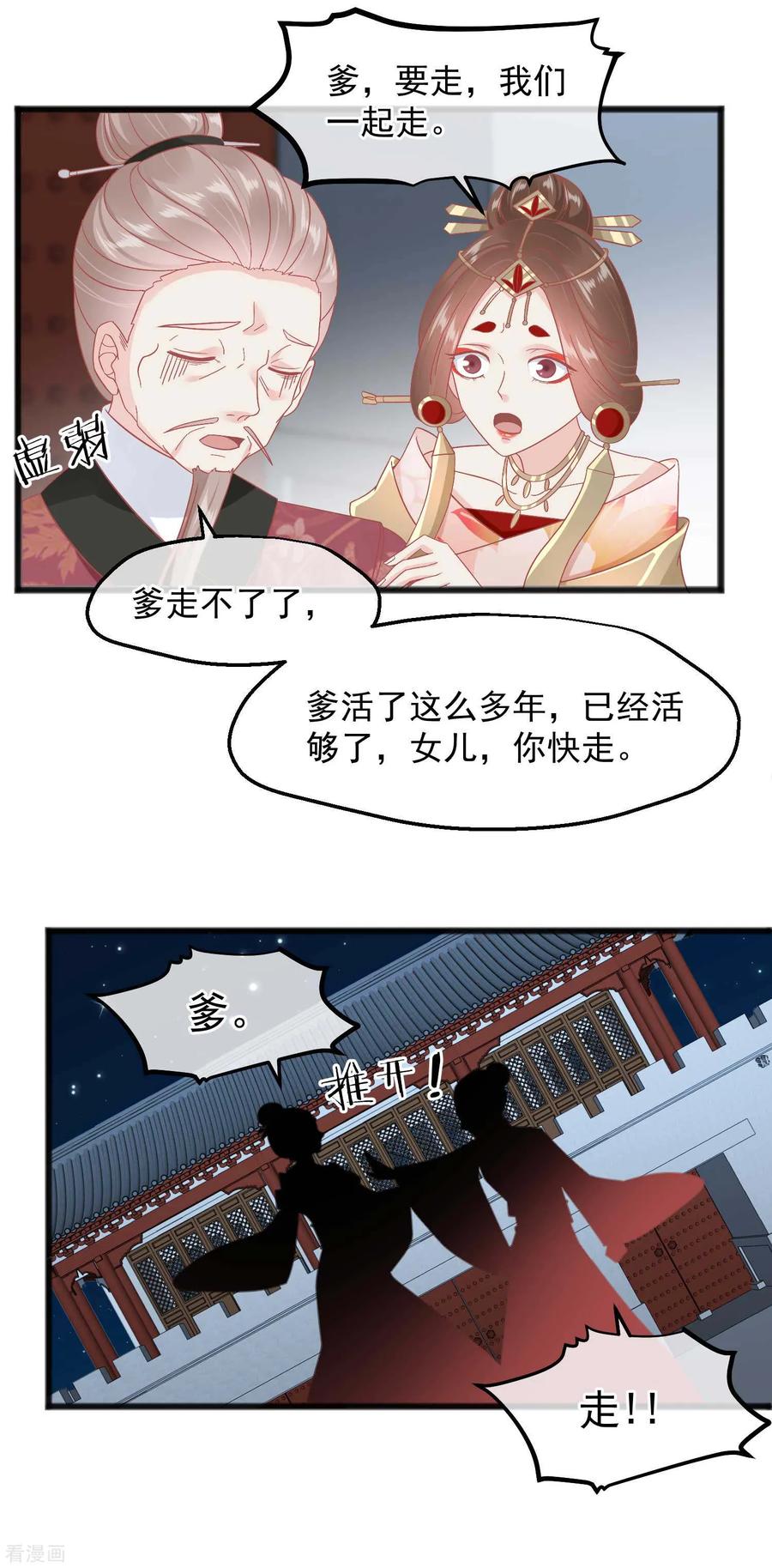 第230话你这是谋反-读档皇后-极漫文化（第12张）