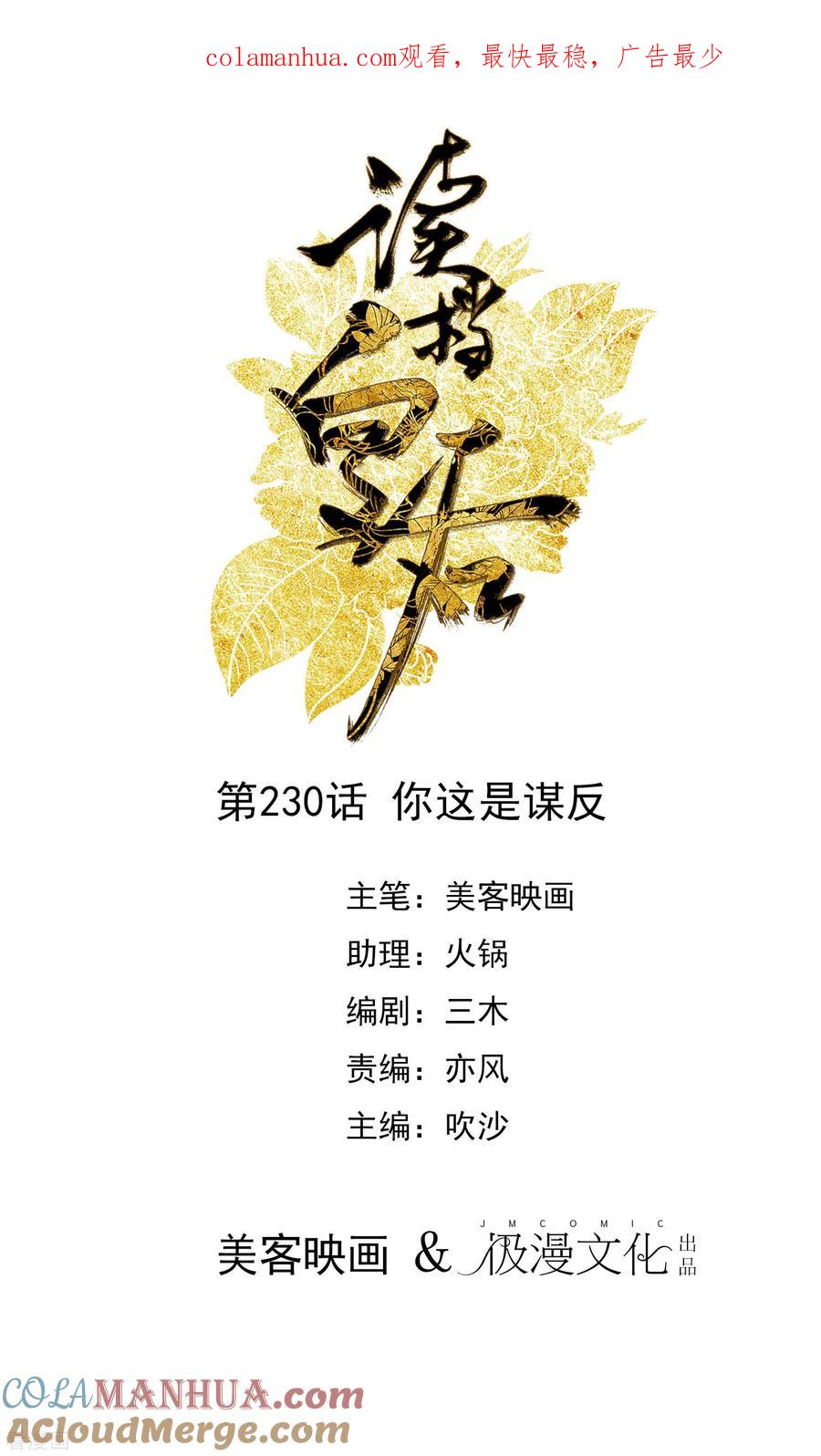第230话你这是谋反-读档皇后-极漫文化（第1张）