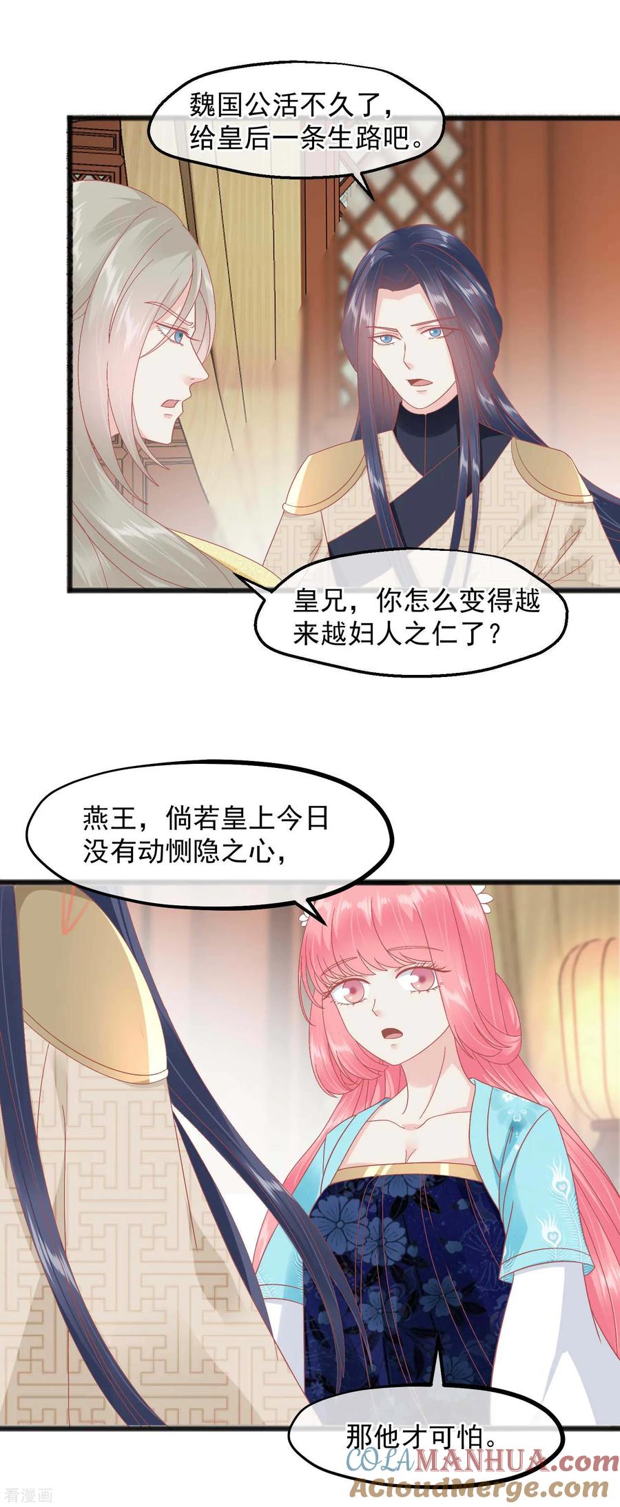 第230话你这是谋反-读档皇后-极漫文化（第9张）
