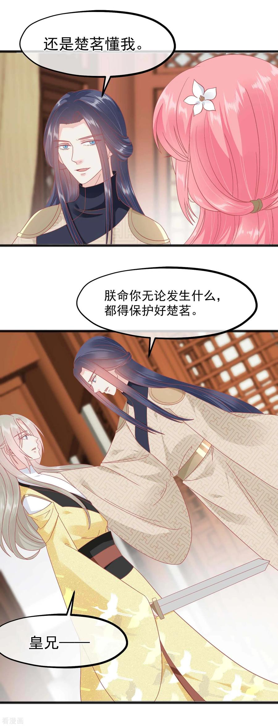 第230话你这是谋反-读档皇后-极漫文化（第10张）