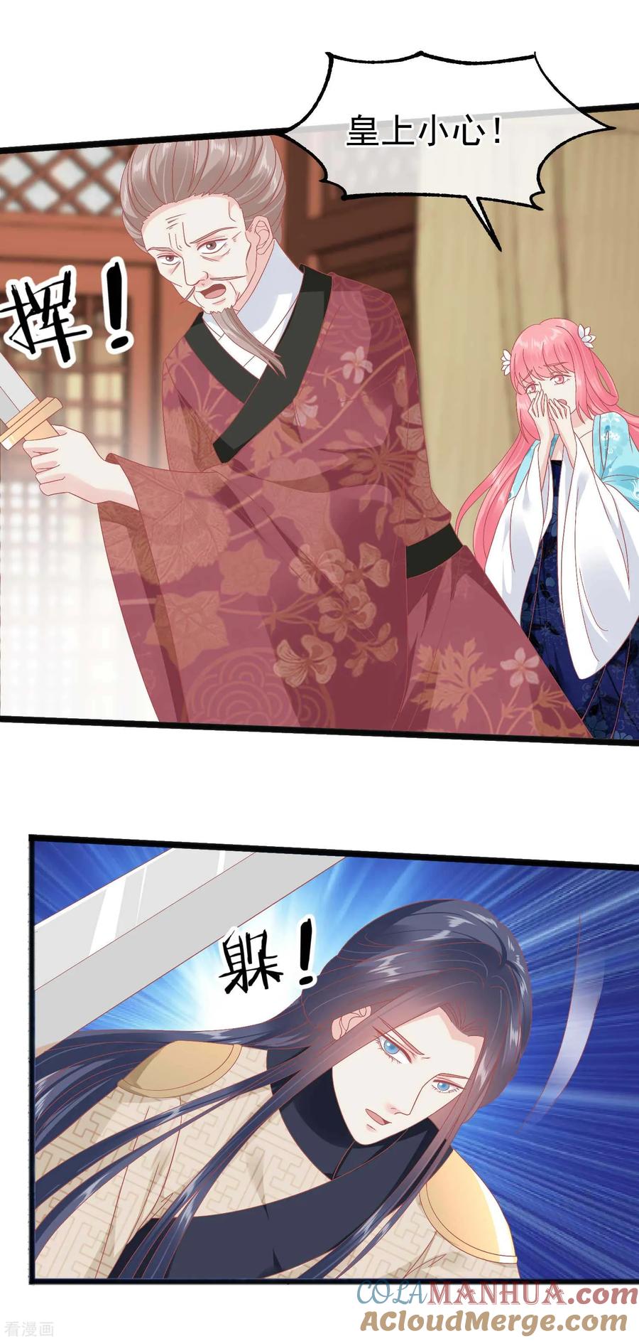 第230话你这是谋反-读档皇后-极漫文化（第7张）