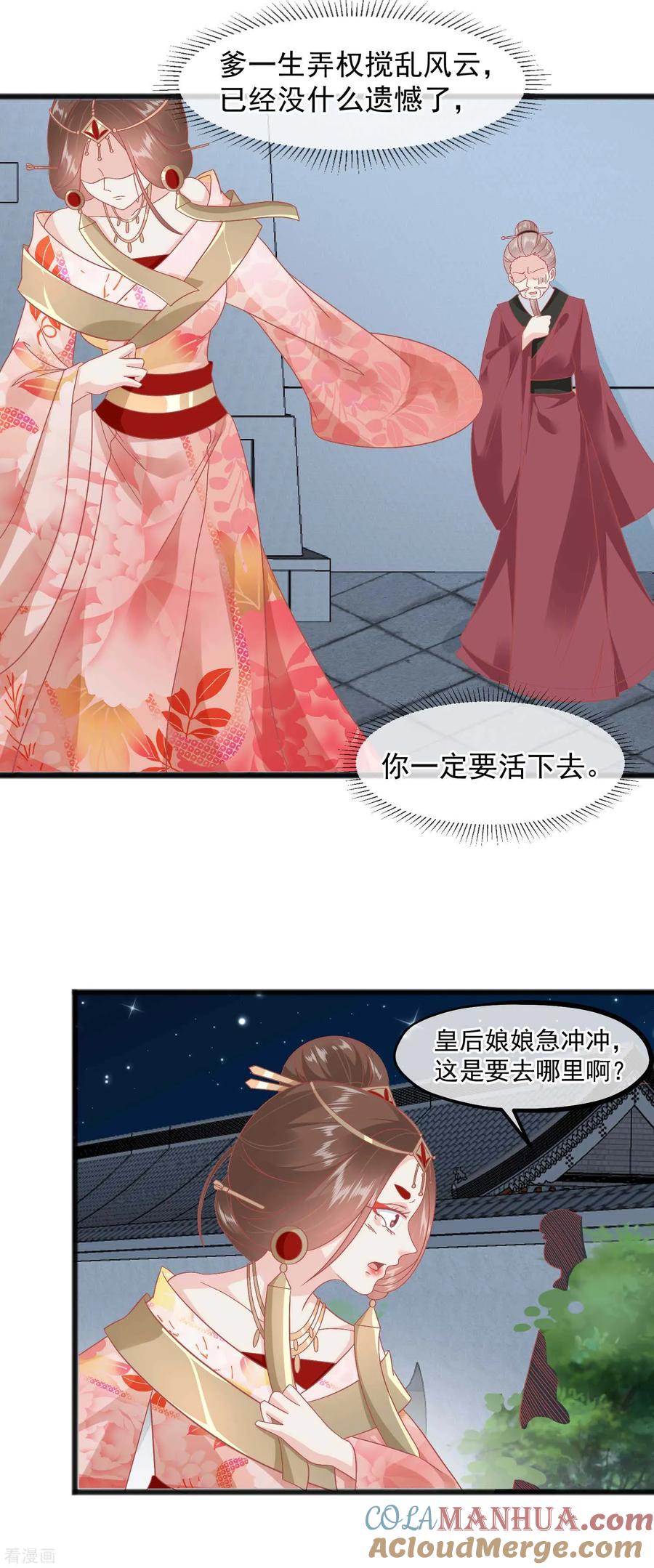 第230话你这是谋反-读档皇后-极漫文化（第13张）