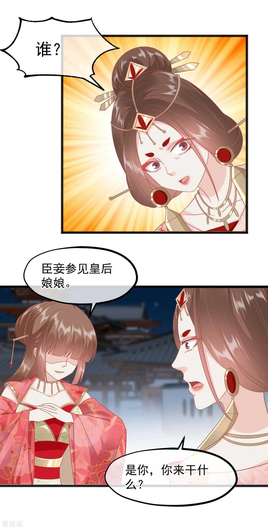 第230话你这是谋反-读档皇后-极漫文化（第14张）