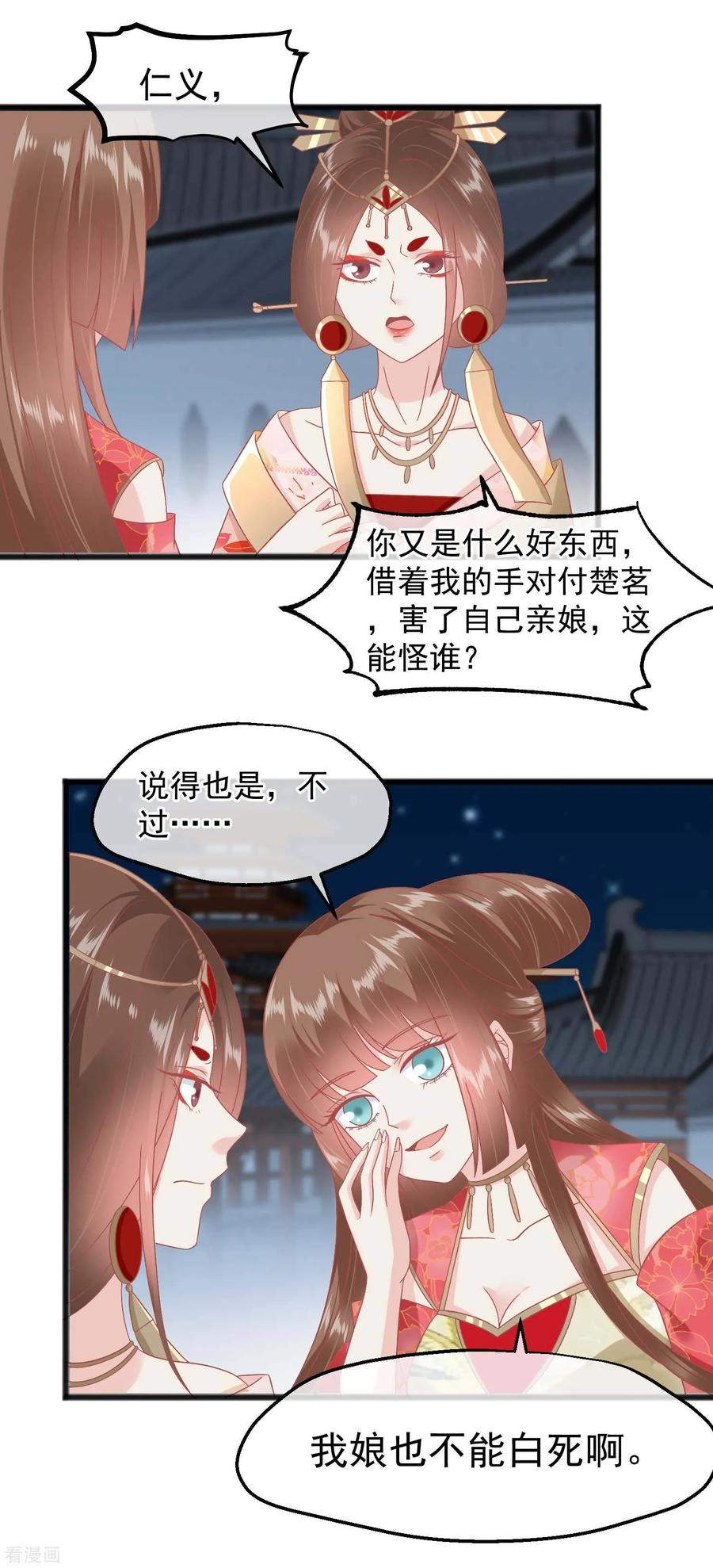 第230话你这是谋反-读档皇后-极漫文化（第16张）