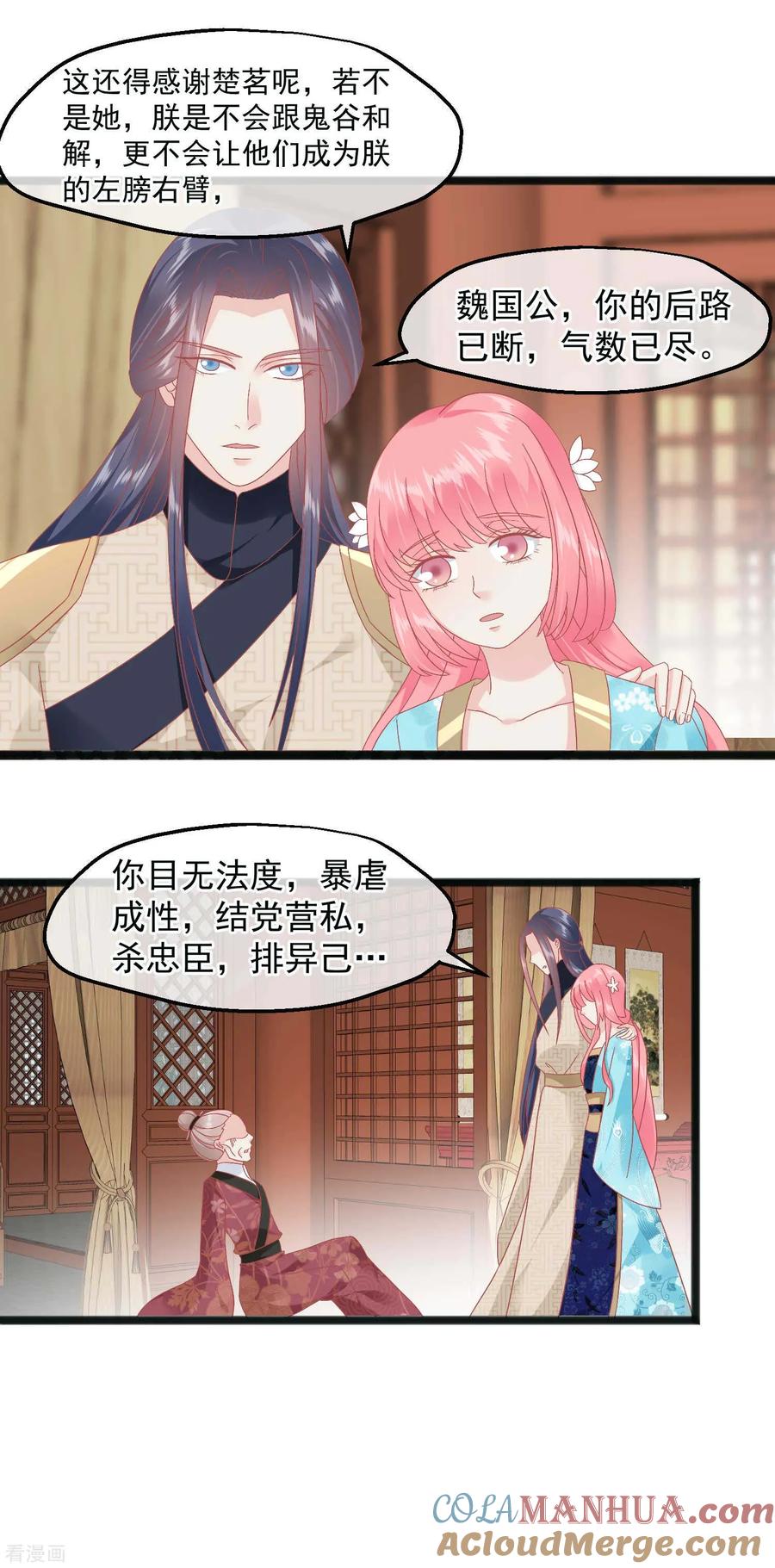 第230话你这是谋反-读档皇后-极漫文化（第3张）