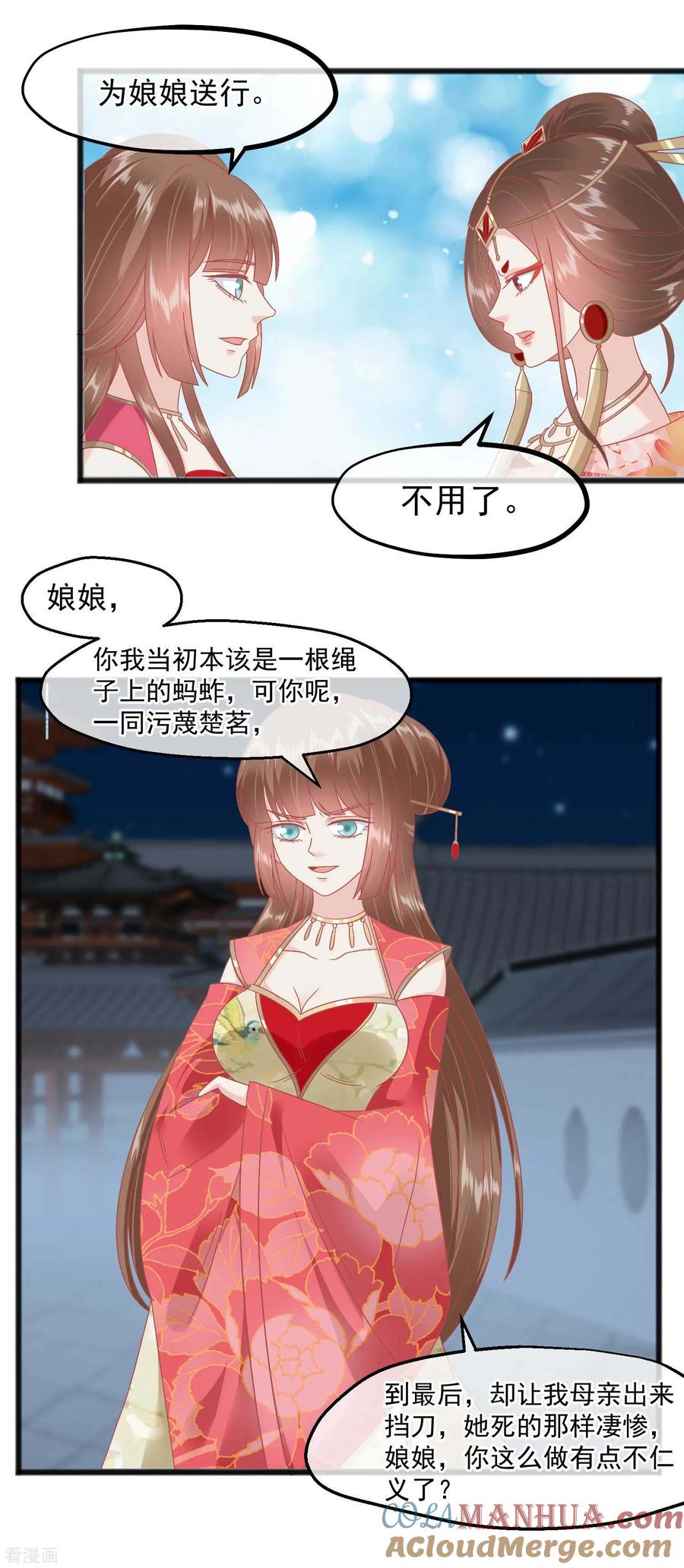 第230话你这是谋反-读档皇后-极漫文化（第15张）