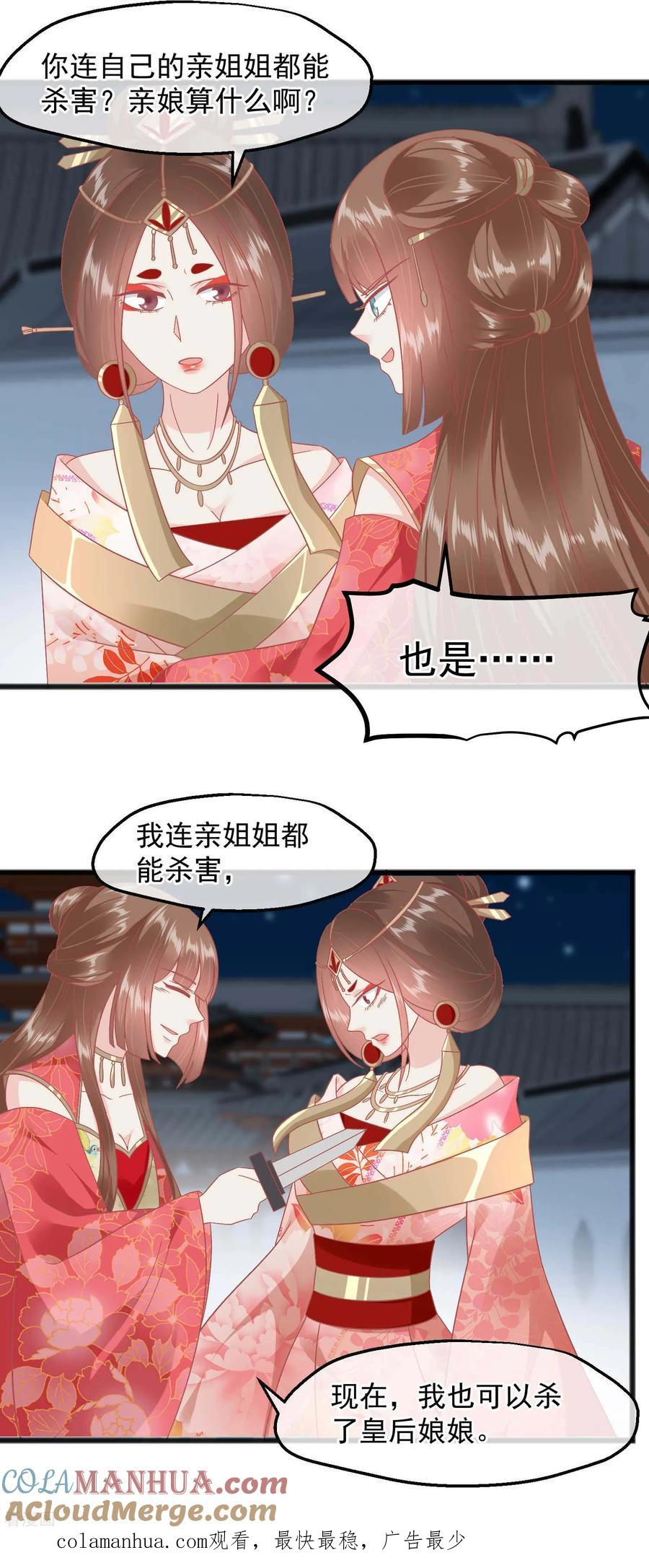 第230话你这是谋反-读档皇后-极漫文化（第17张）