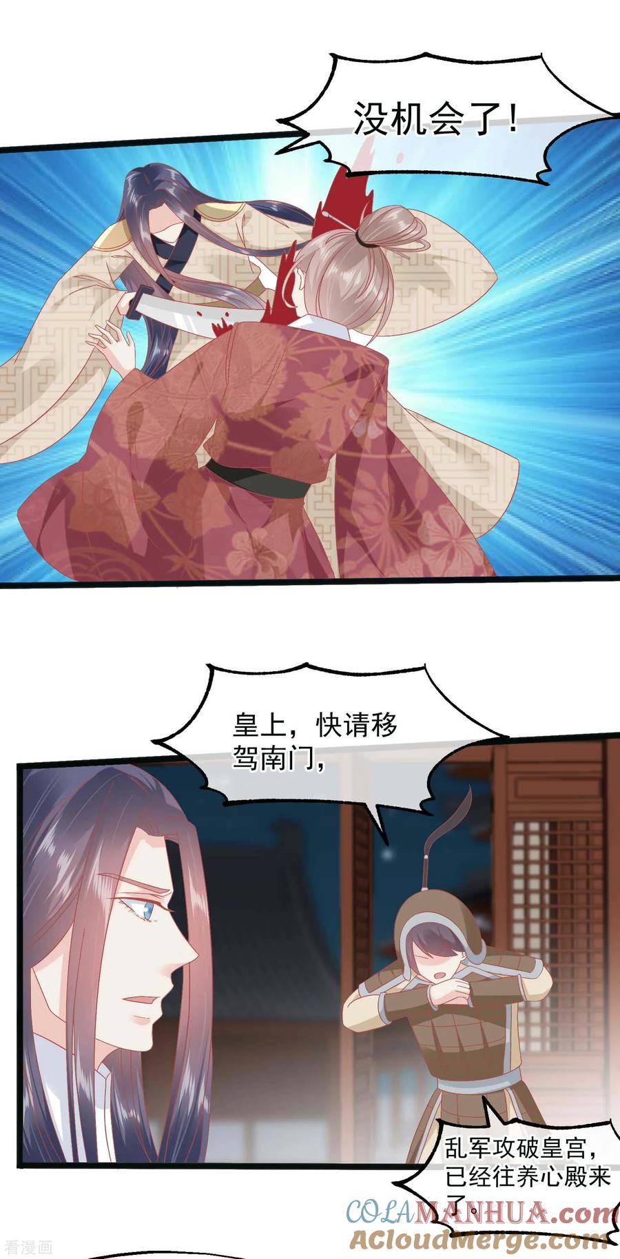 第230话你这是谋反-读档皇后-极漫文化（第5张）