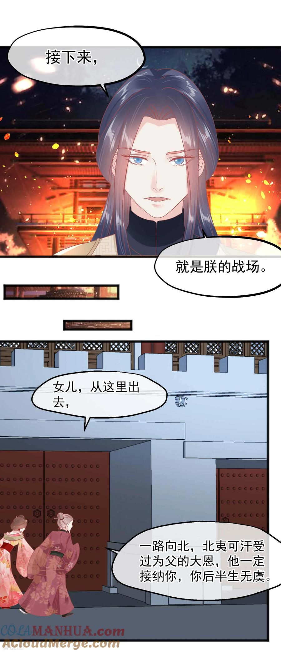 第230话你这是谋反-读档皇后-极漫文化（第11张）