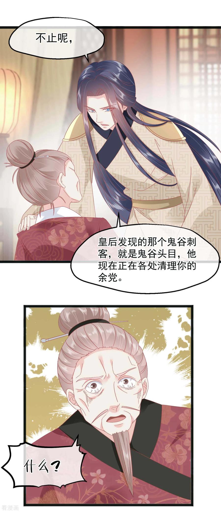 第230话你这是谋反-读档皇后-极漫文化（第2张）