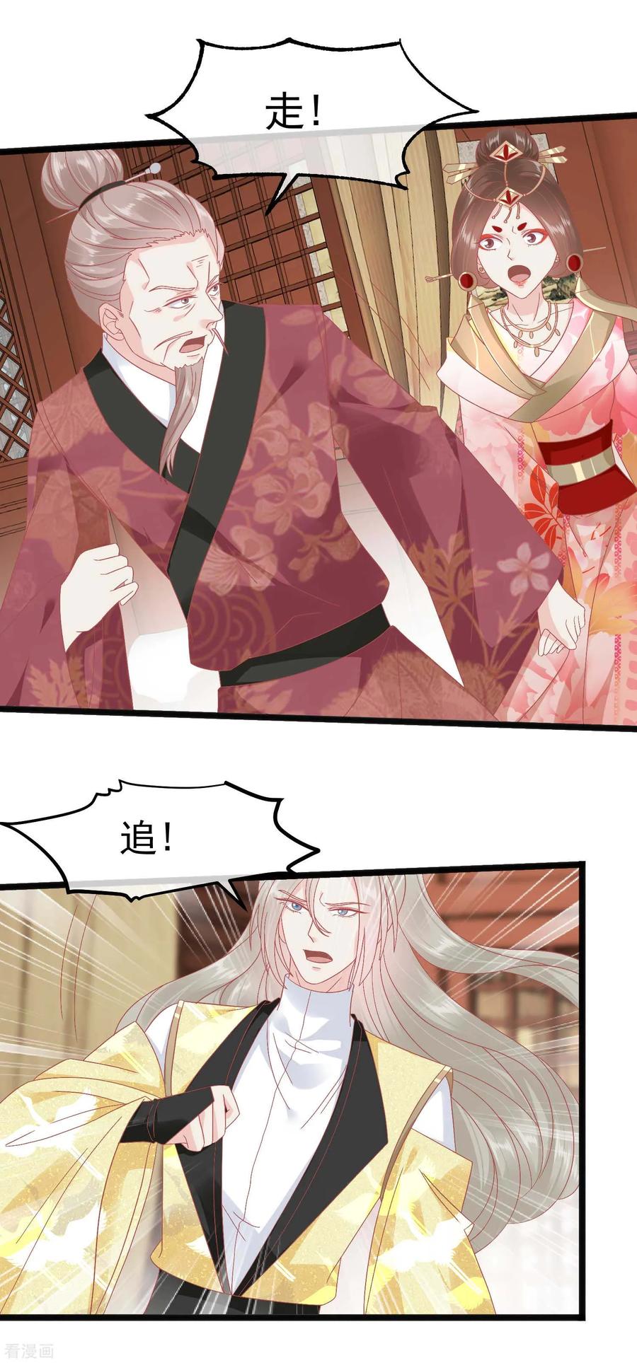 第230话你这是谋反-读档皇后-极漫文化（第8张）