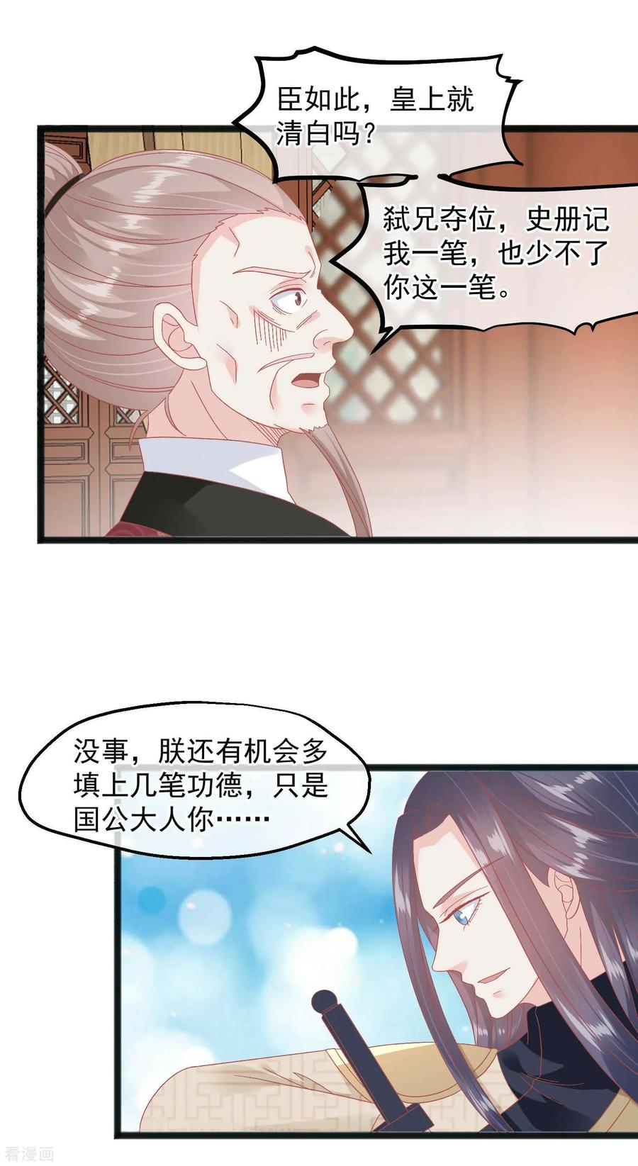 第230话你这是谋反-读档皇后-极漫文化（第4张）
