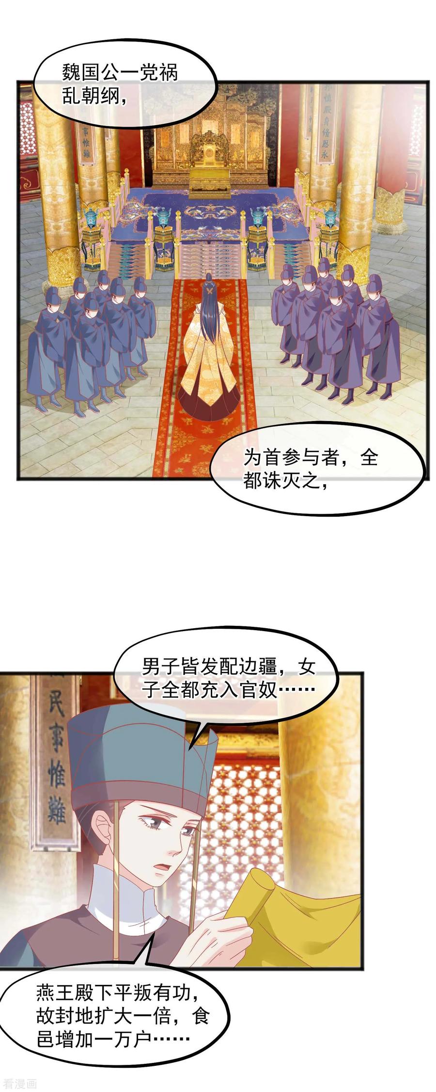 第231话我要选皇后-读档皇后-极漫文化（第6张）