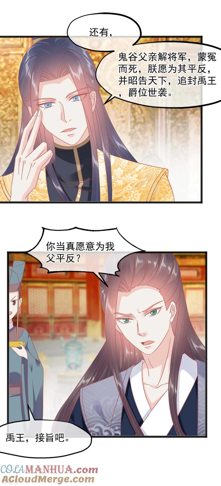 第231话我要选皇后-读档皇后-极漫文化（第9张）