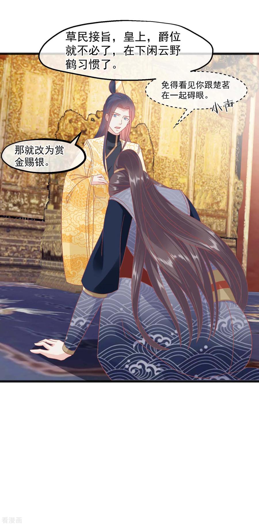 第231话我要选皇后-读档皇后-极漫文化（第9张）