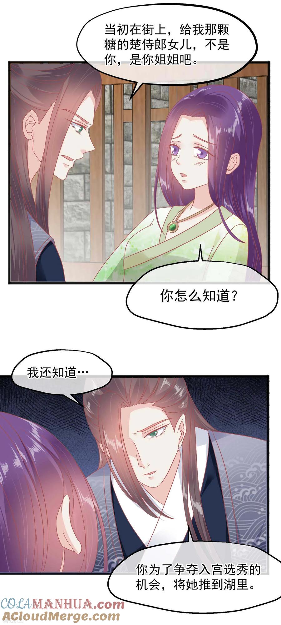 第231话我要选皇后-读档皇后-极漫文化（第14张）