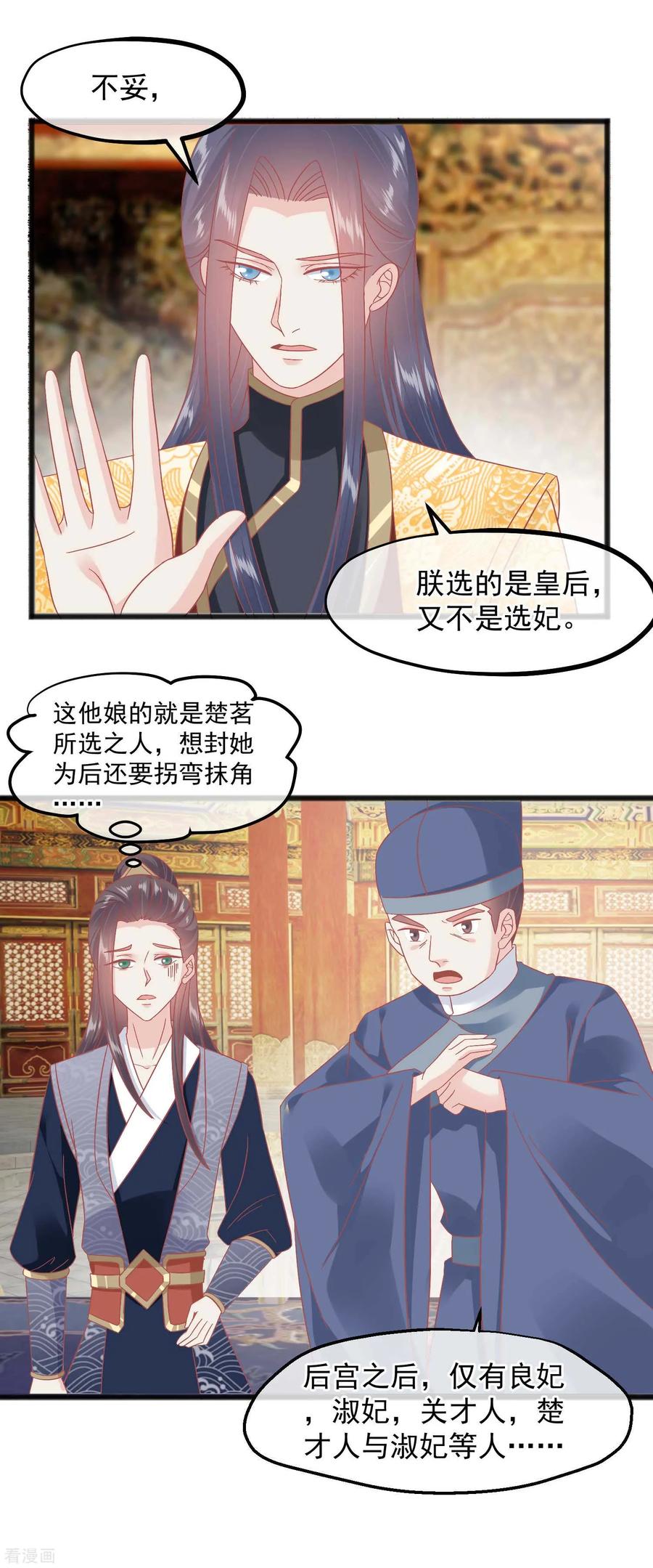 第231话我要选皇后-读档皇后-极漫文化（第11张）