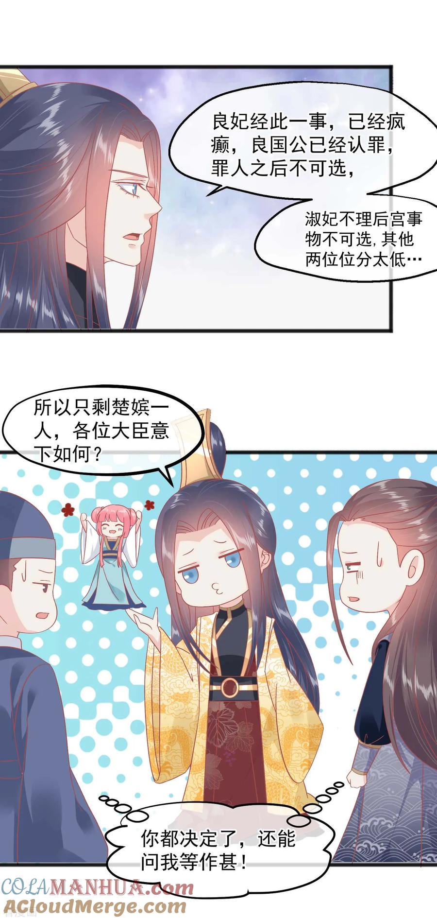 第231话我要选皇后-读档皇后-极漫文化（第12张）