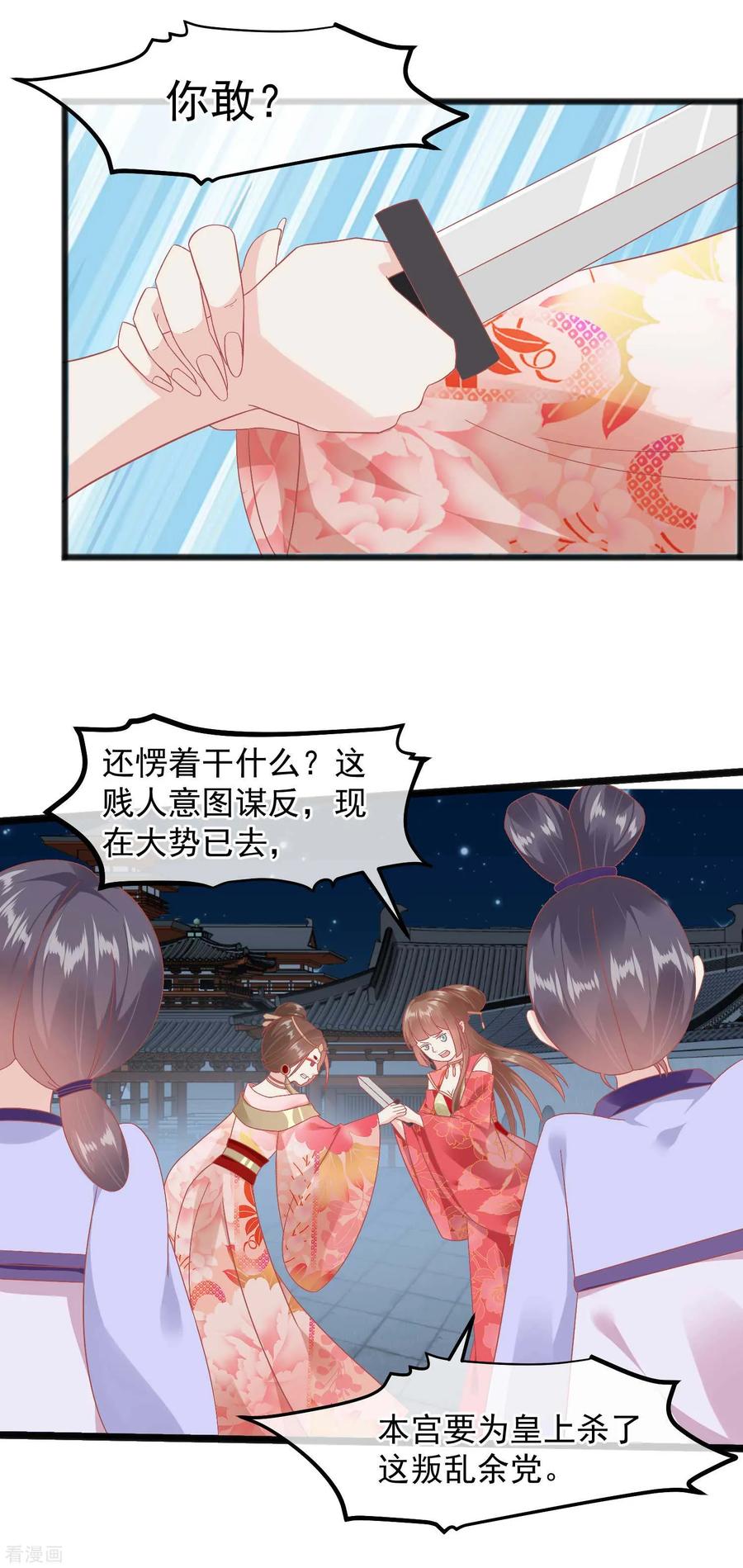 第231话我要选皇后-读档皇后-极漫文化（第2张）