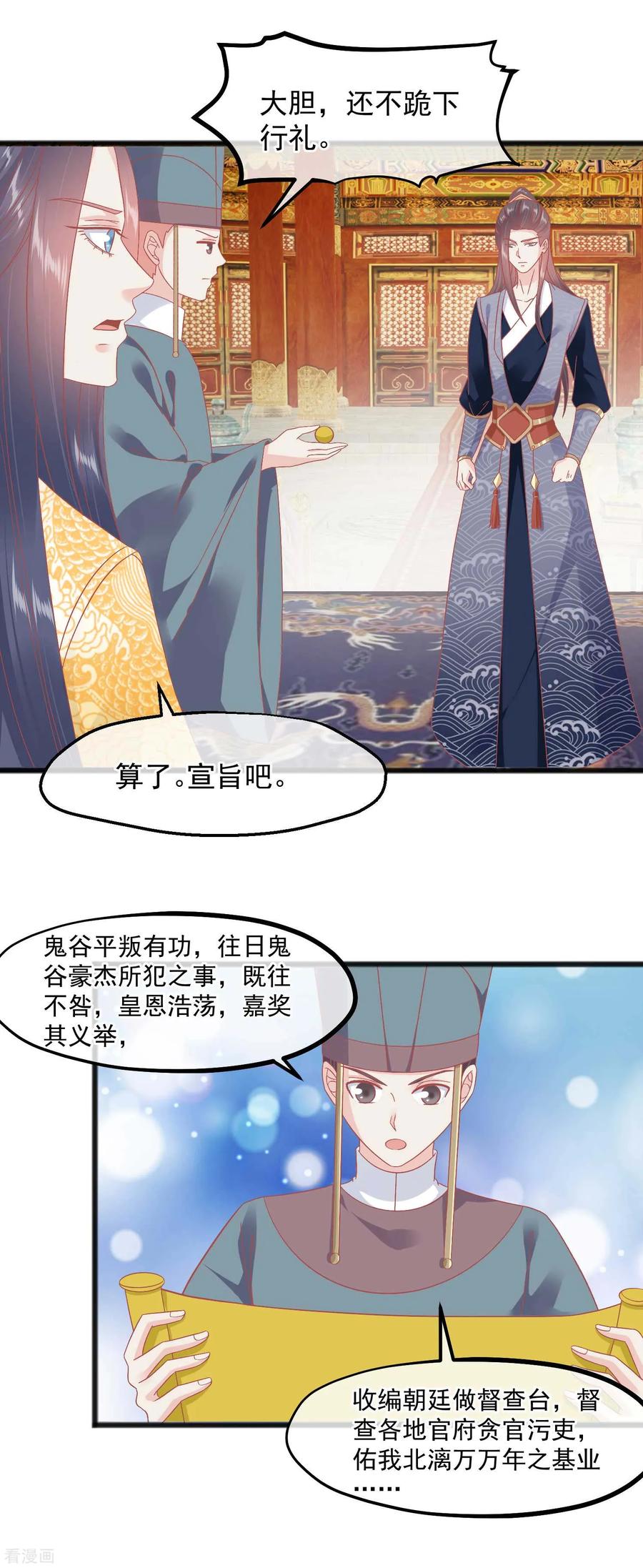 第231话我要选皇后-读档皇后-极漫文化（第8张）