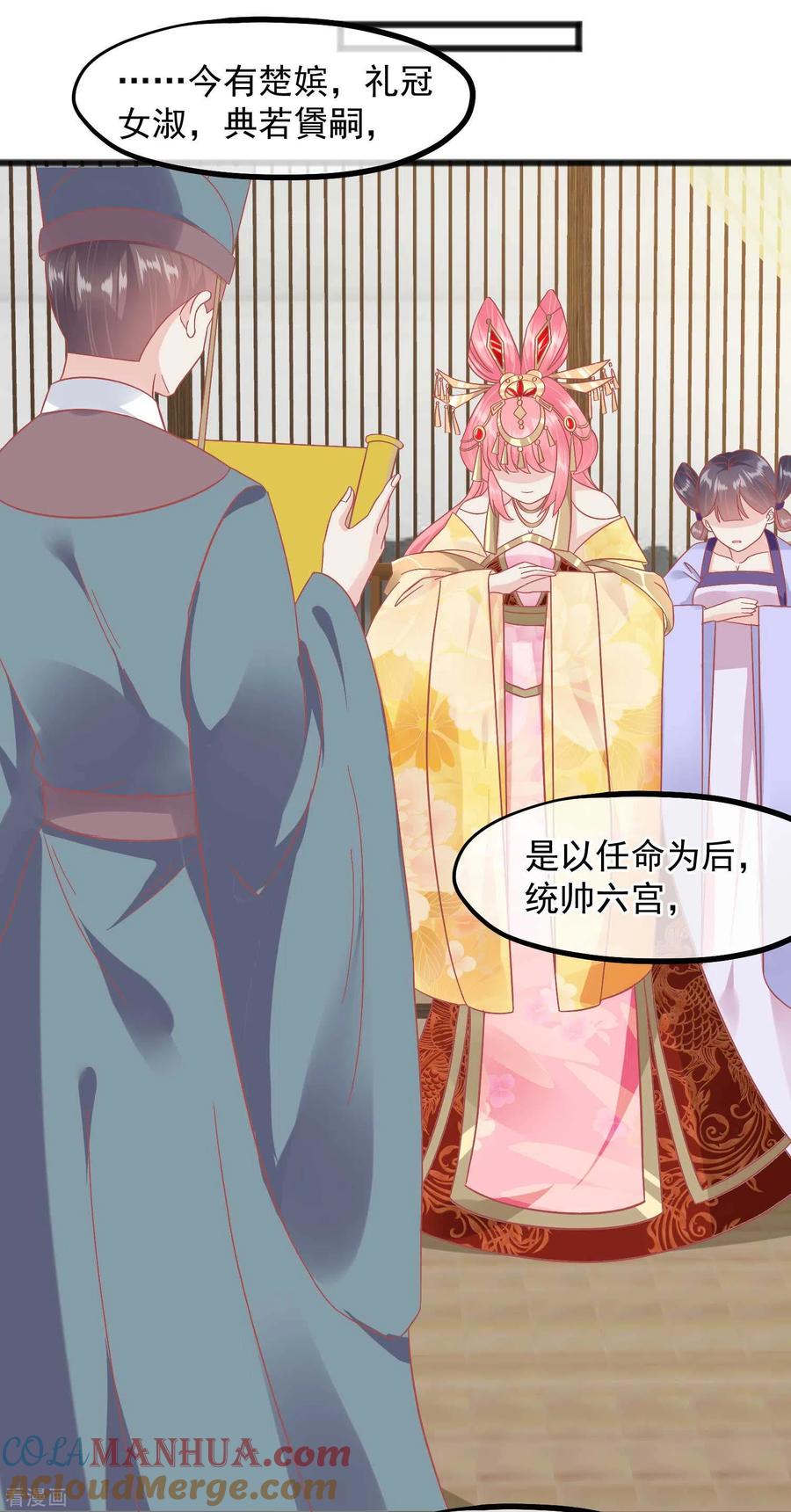 第232话夫妻一体-读档皇后-极漫文化（第9张）