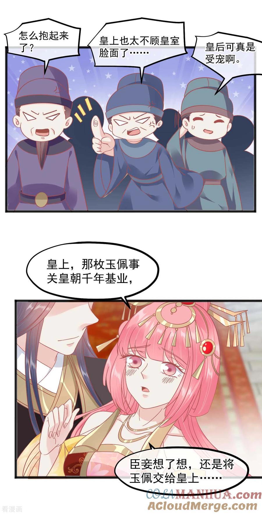 第232话夫妻一体-读档皇后-极漫文化（第13张）