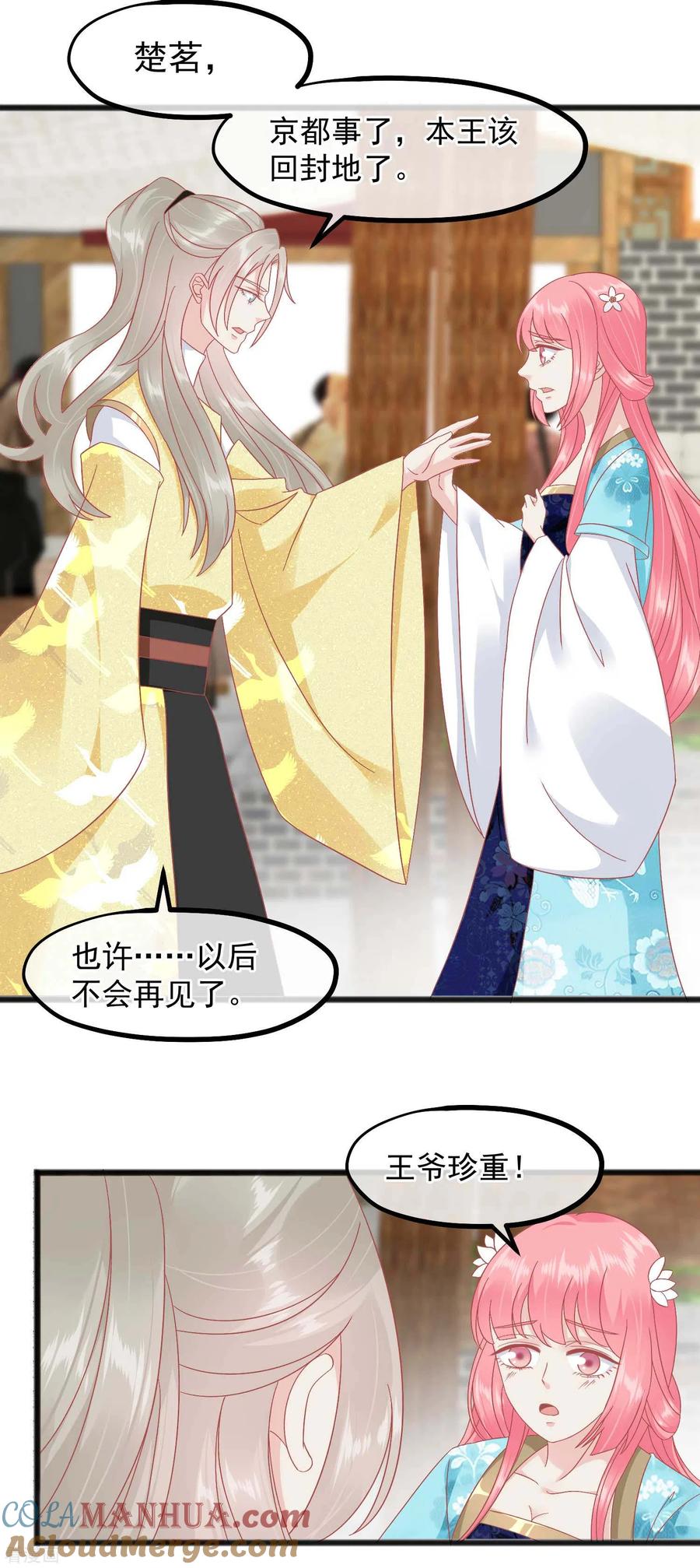 第232话夫妻一体-读档皇后-极漫文化（第6张）