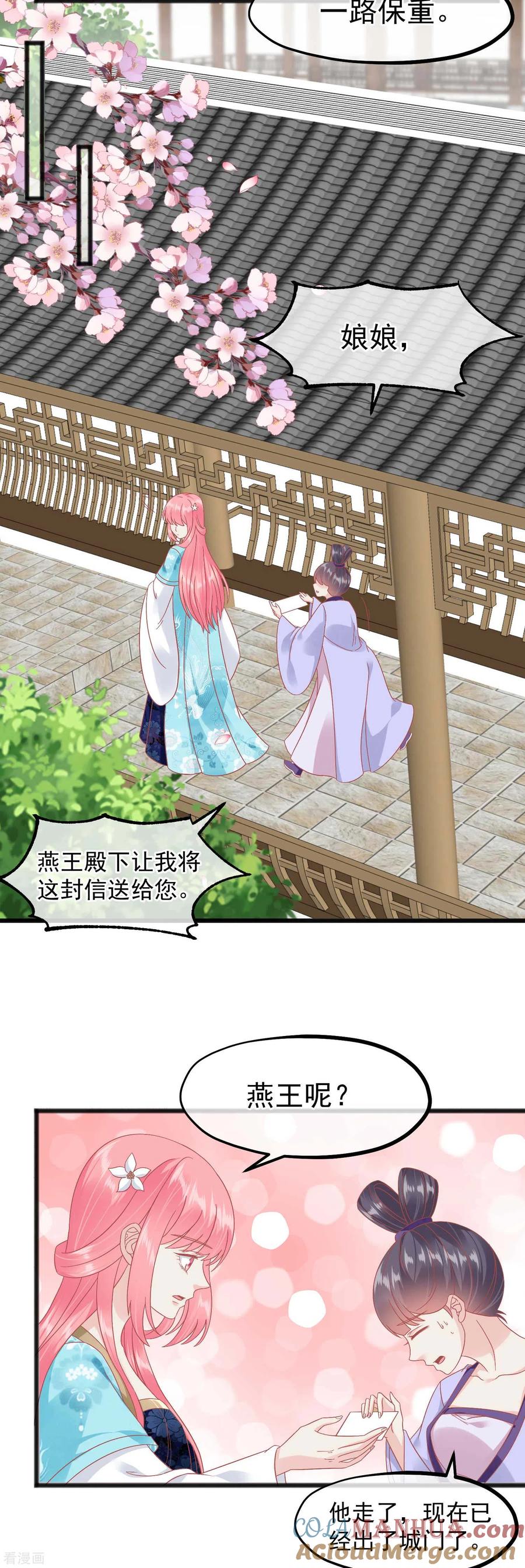 第232话夫妻一体-读档皇后-极漫文化（第4张）