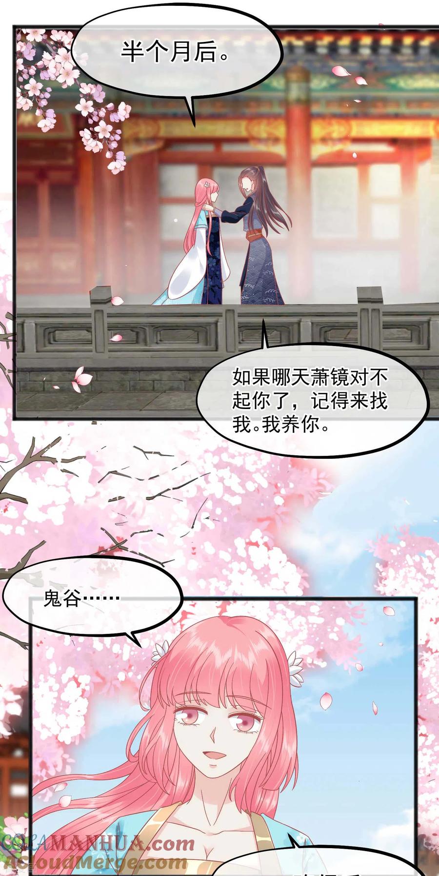 第232话夫妻一体-读档皇后-极漫文化（第3张）