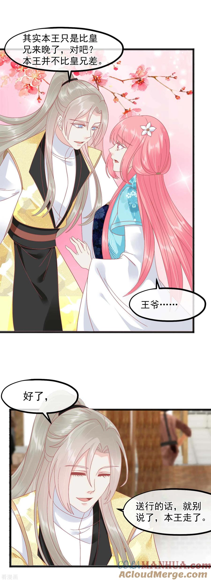第232话夫妻一体-读档皇后-极漫文化（第7张）
