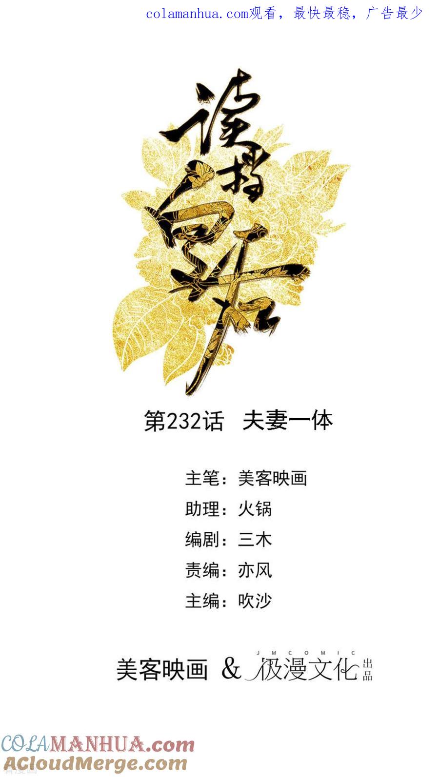 第232话夫妻一体-读档皇后-极漫文化（第1张）