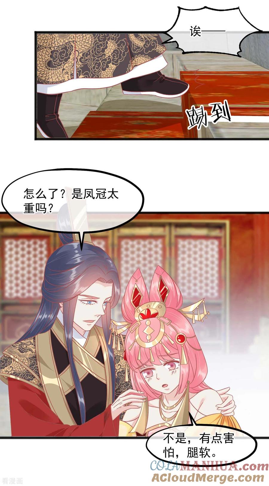 第232话夫妻一体-读档皇后-极漫文化（第11张）