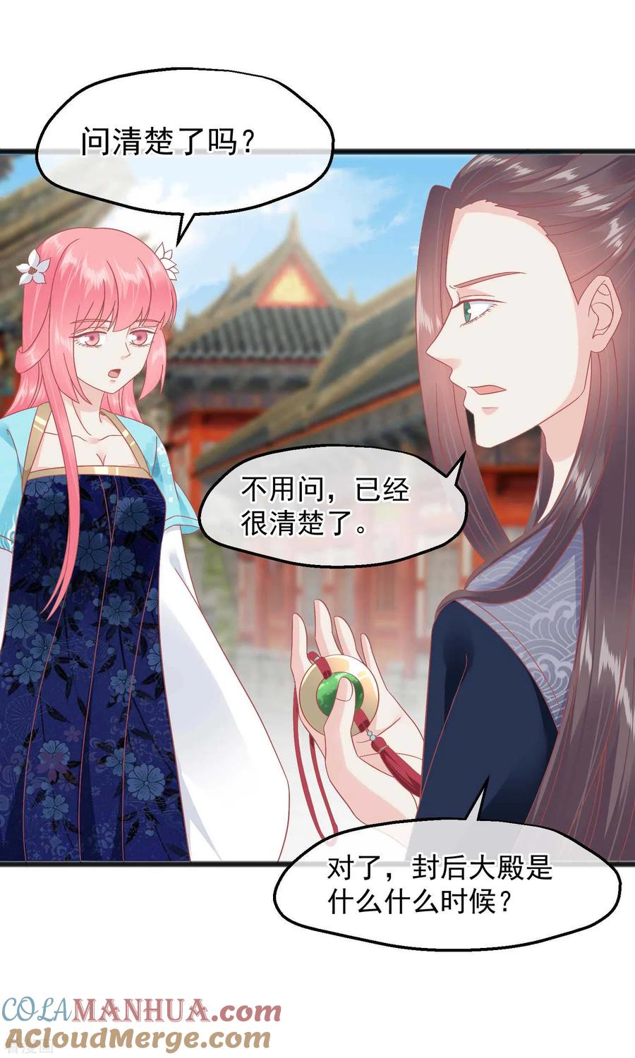 第232话夫妻一体-读档皇后-极漫文化（第2张）