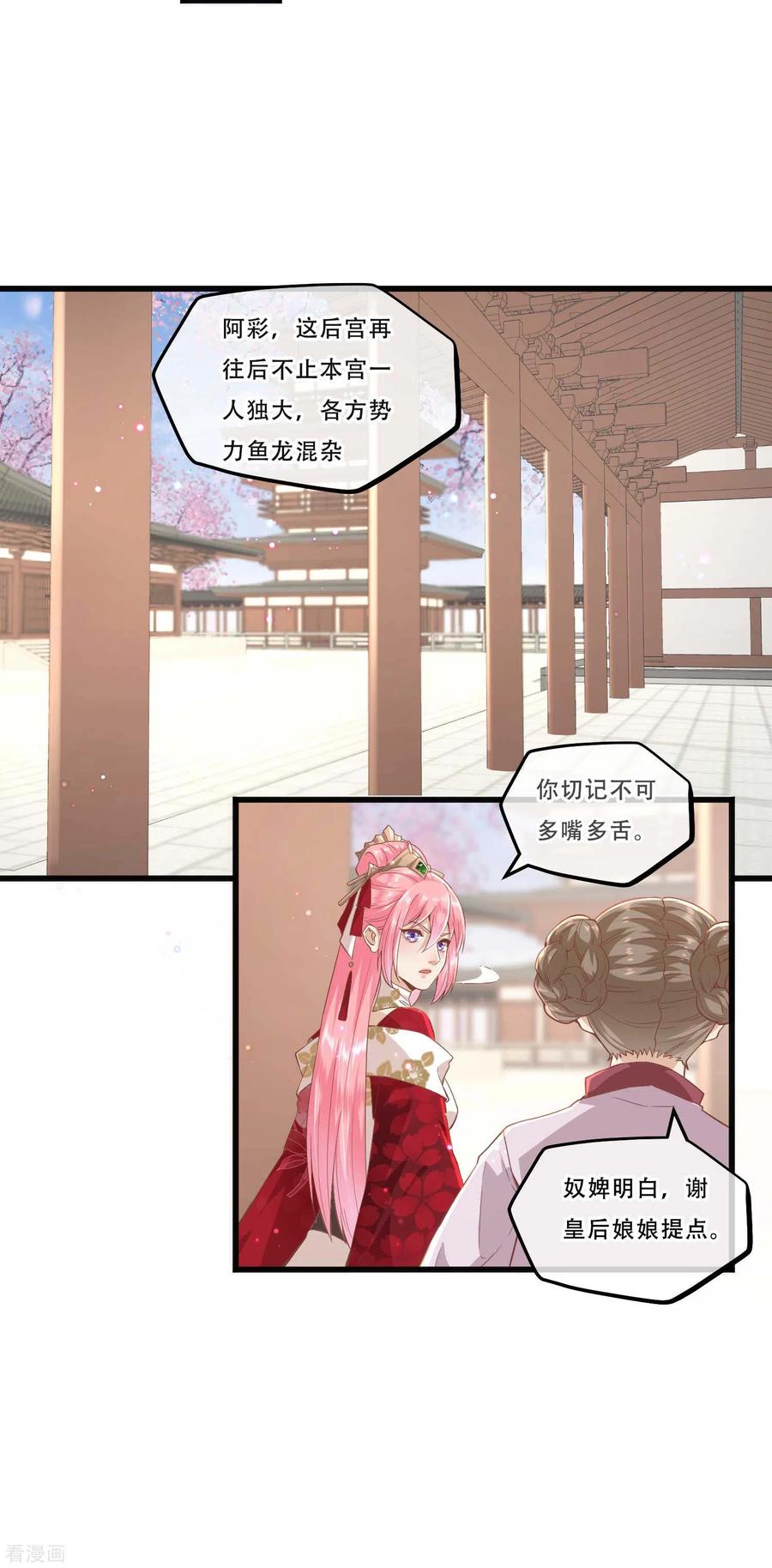 三季第1话尔虞我诈，风起云涌-读档皇后-极漫文化（第14张）