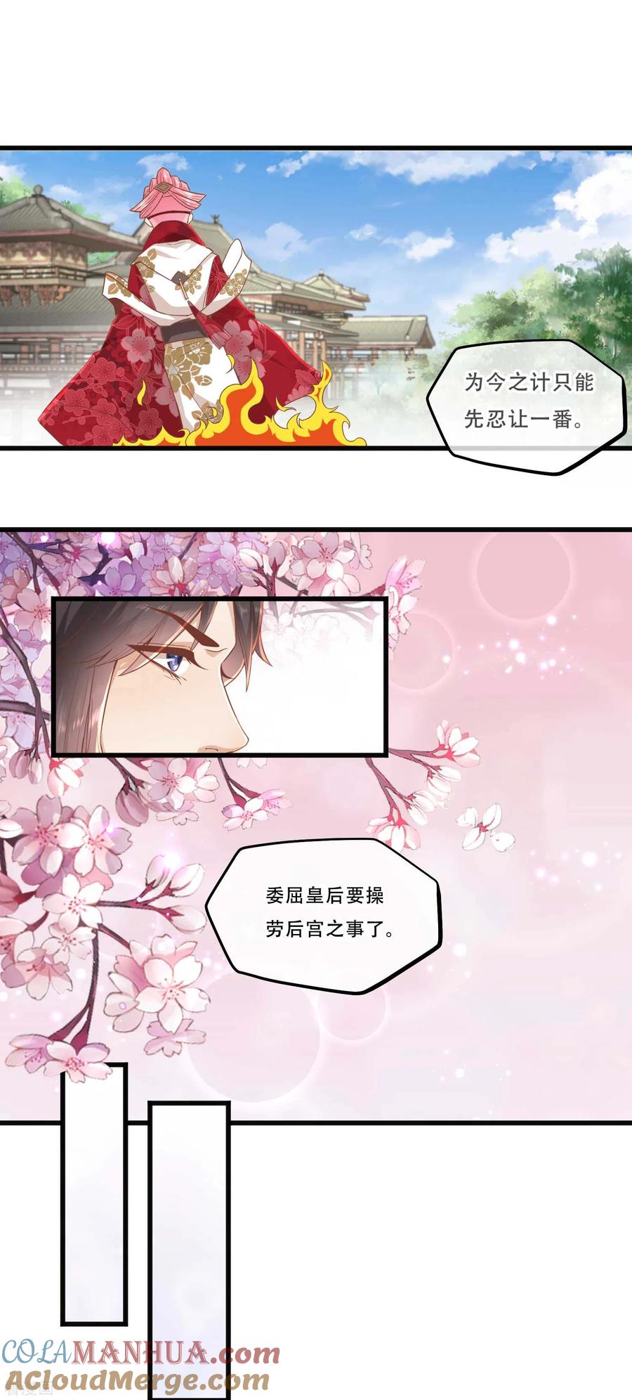 三季第1话尔虞我诈，风起云涌-读档皇后-极漫文化（第13张）