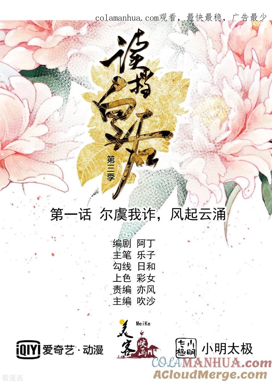 三季第1话尔虞我诈，风起云涌-读档皇后-极漫文化（第1张）