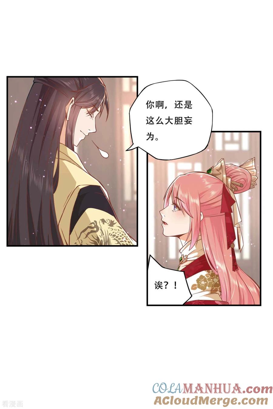 三季第1话尔虞我诈，风起云涌-读档皇后-极漫文化（第11张）