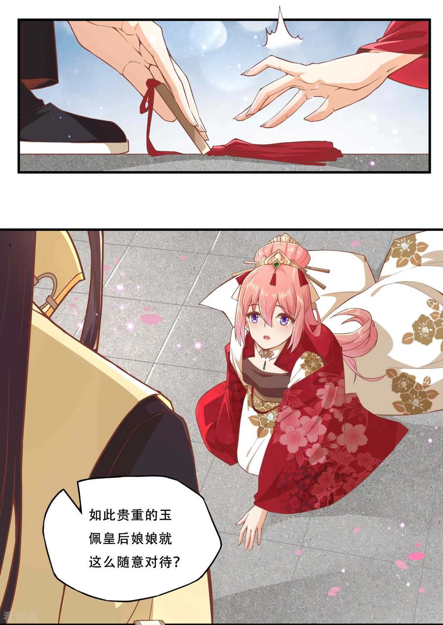 三季第1话尔虞我诈，风起云涌-读档皇后-极漫文化（第8张）
