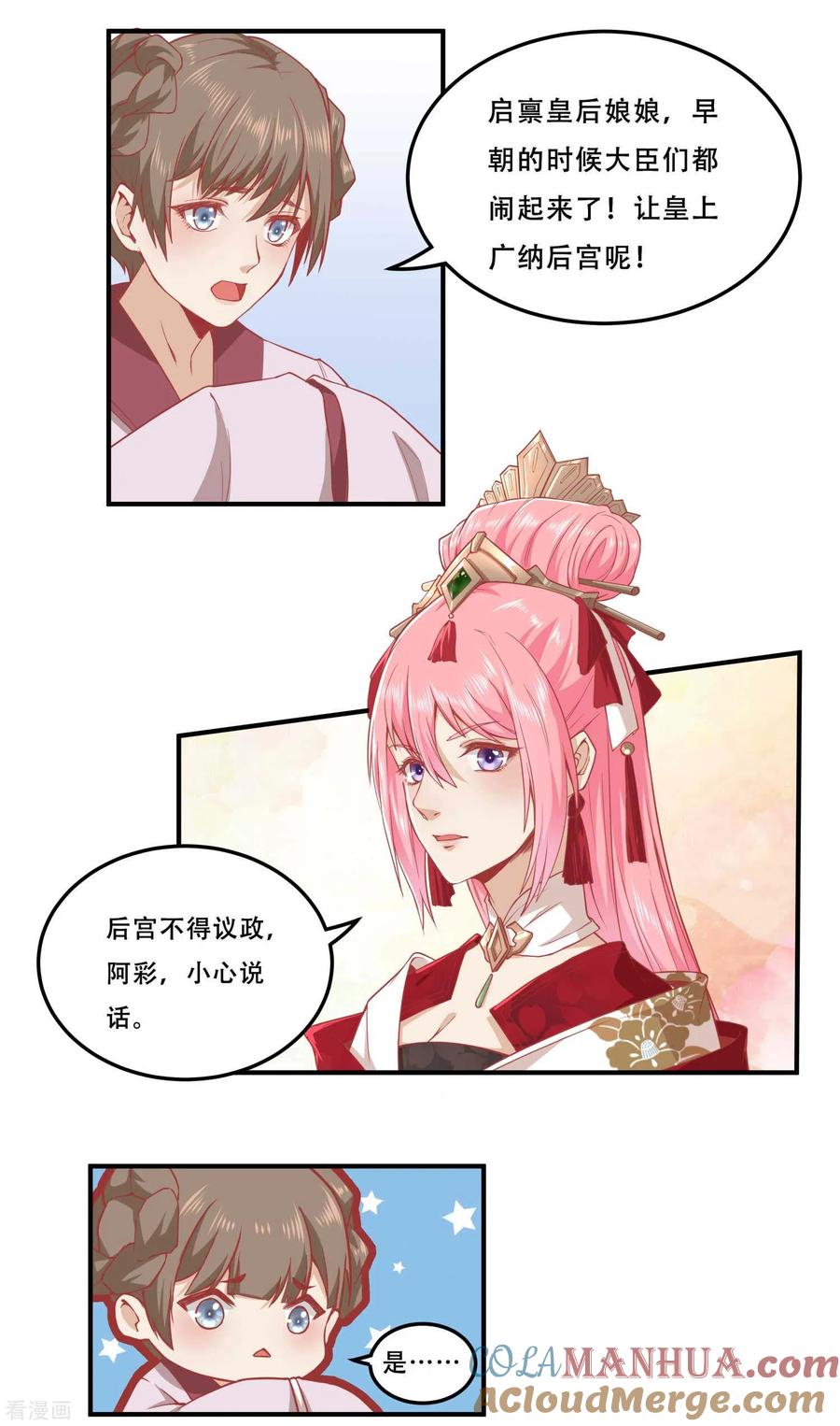 三季第1话尔虞我诈，风起云涌-读档皇后-极漫文化（第5张）