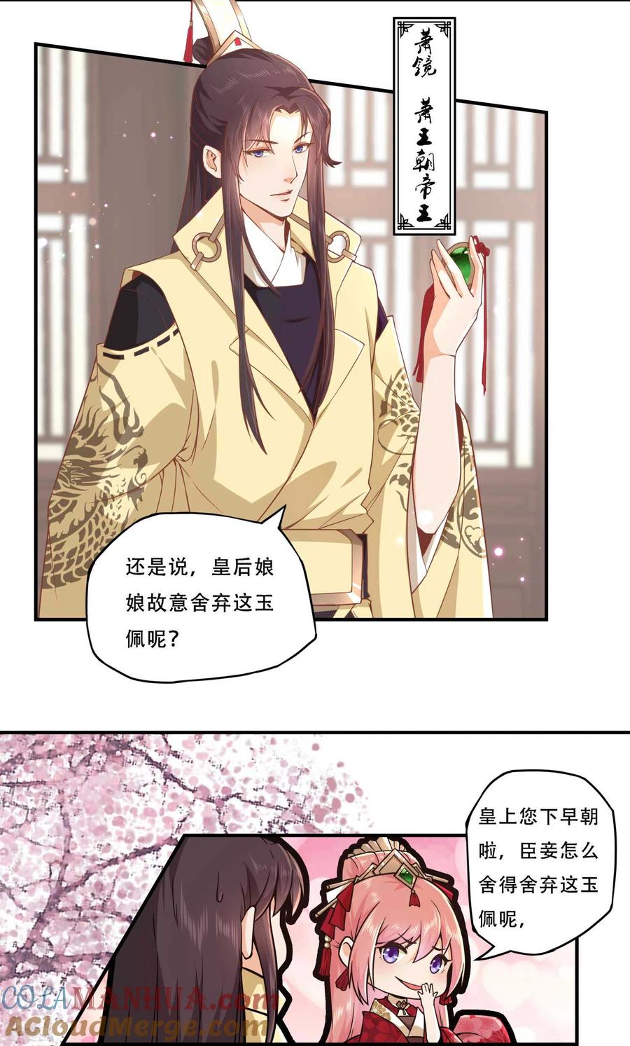 三季第1话尔虞我诈，风起云涌-读档皇后-极漫文化（第9张）