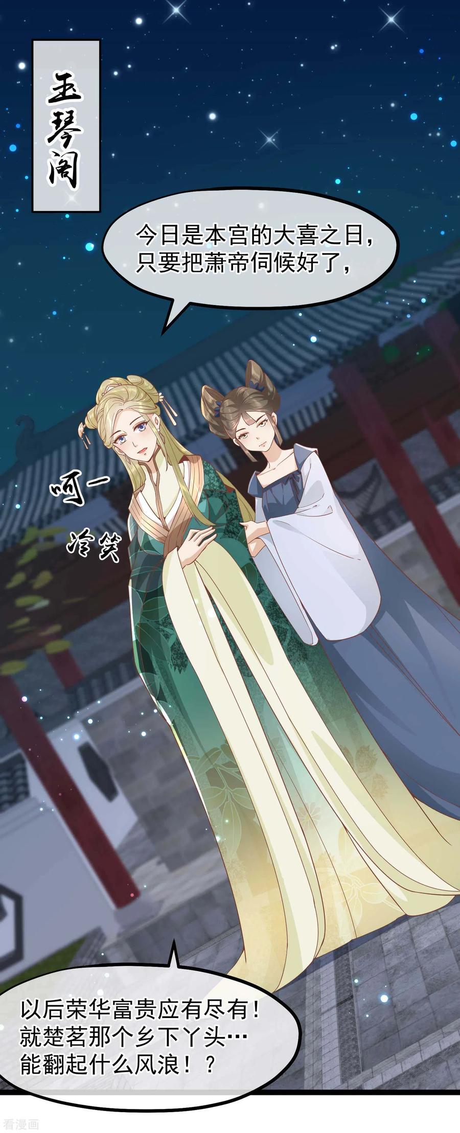 三季第2话暗流涌动，蛊虫来袭-读档皇后-极漫文化（第2张）