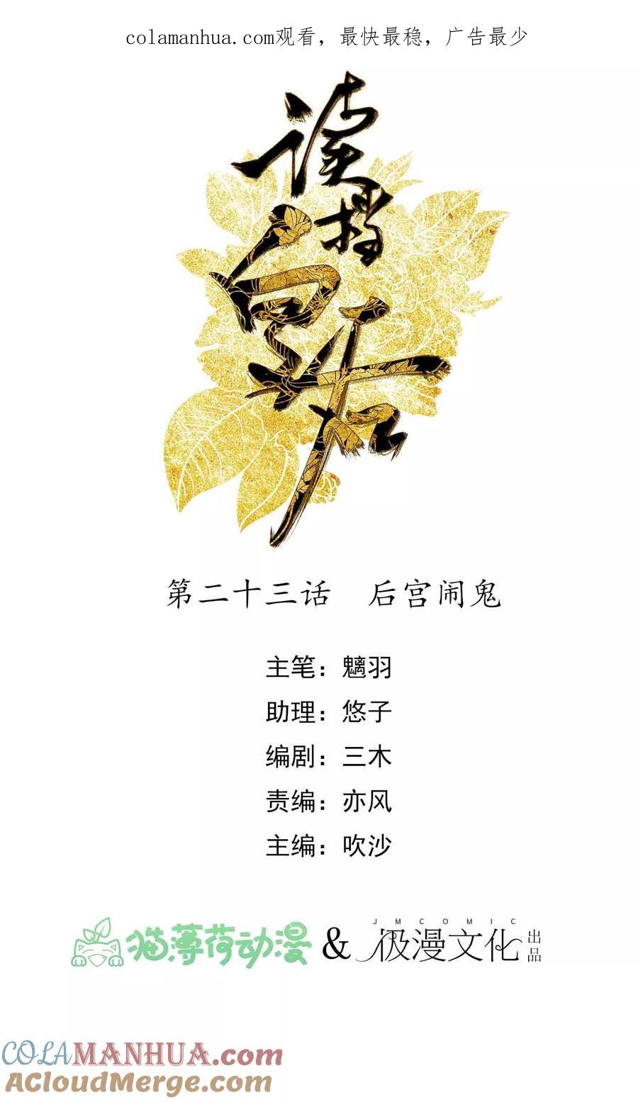 第23话后宫闹鬼-读档皇后-极漫文化（第1张）
