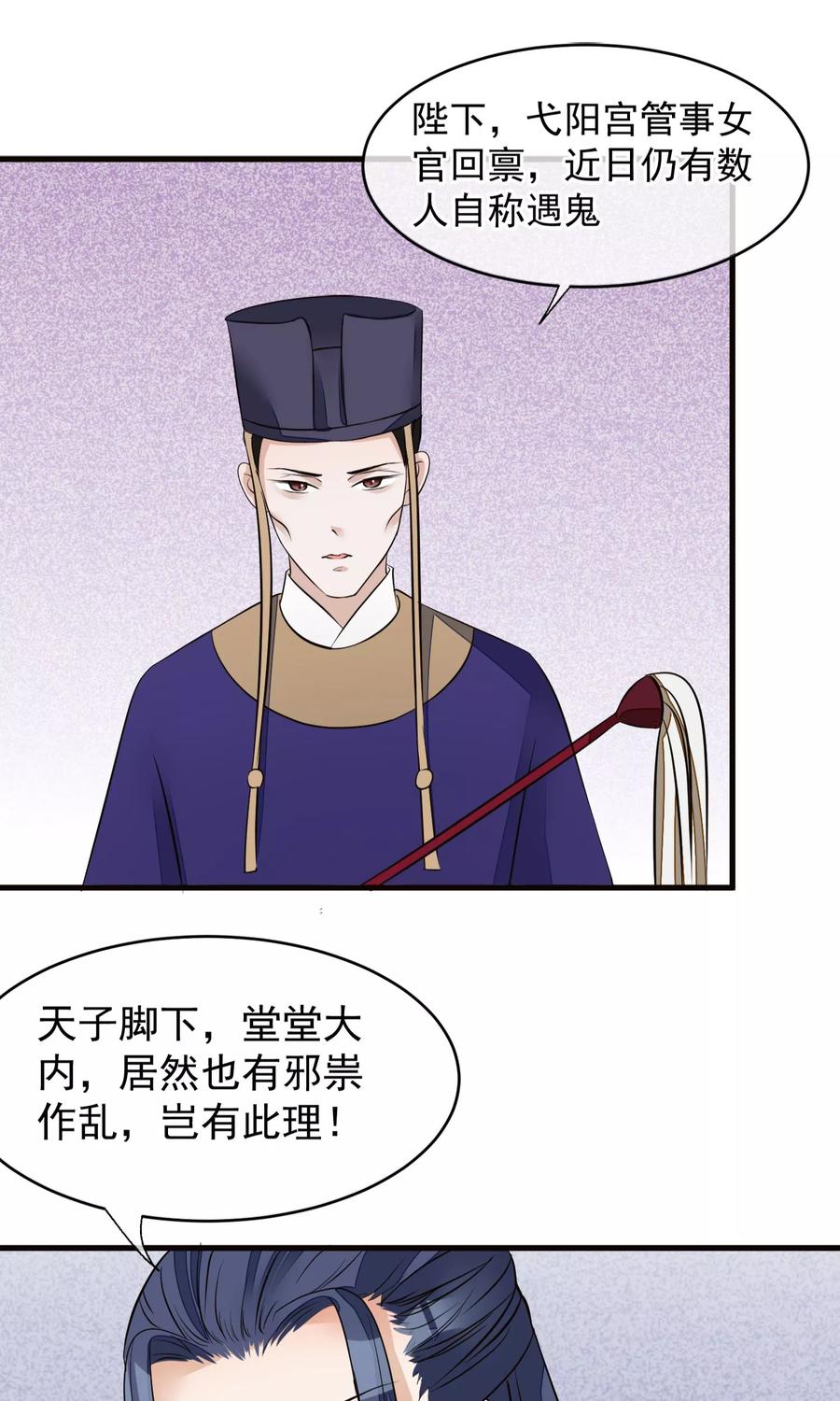 第23话后宫闹鬼-读档皇后-极漫文化（第2张）